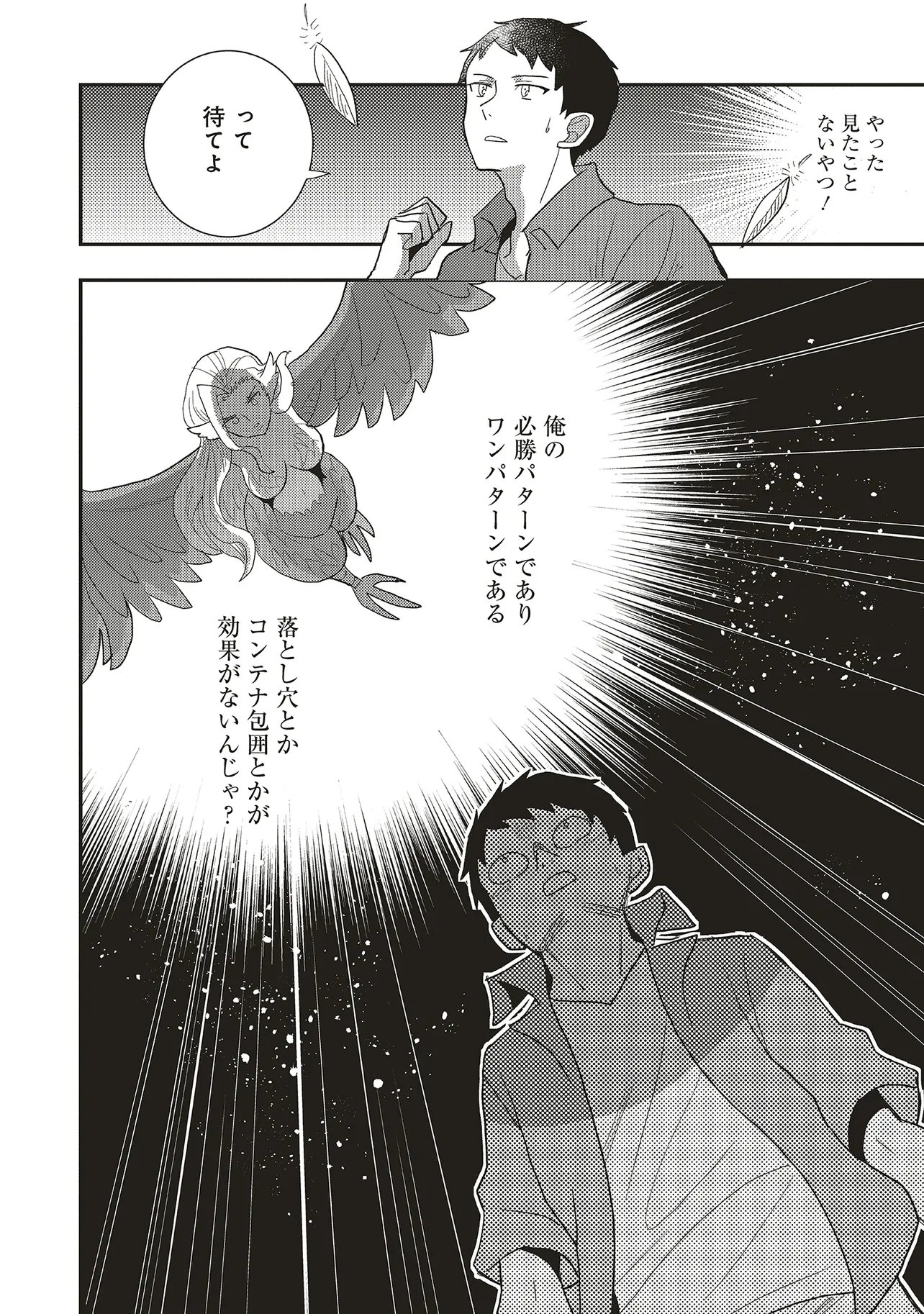 Comp Kuriya, Fantasy-ka shita Gendai wo Iku. Chapter 11.2 6ページ