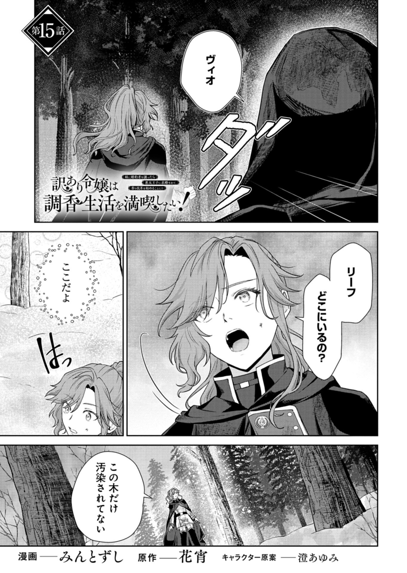 Wakeari Reijou wa Choukou Seikatsu wo Mankitsu Shitai! Chapter 15.1 1ページ