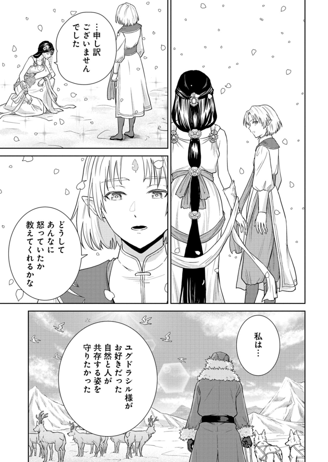 Wakeari Reijou wa Choukou Seikatsu wo Mankitsu Shitai! Chapter 15.1 11ページ