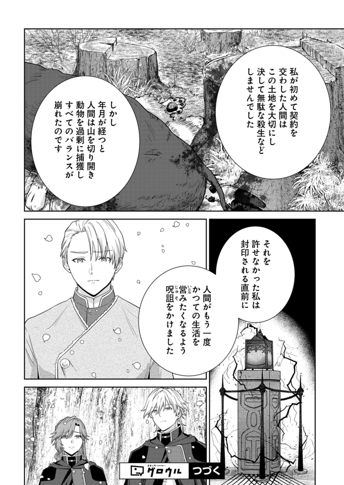 Wakeari Reijou wa Choukou Seikatsu wo Mankitsu Shitai! Chapter 15.1 12ページ