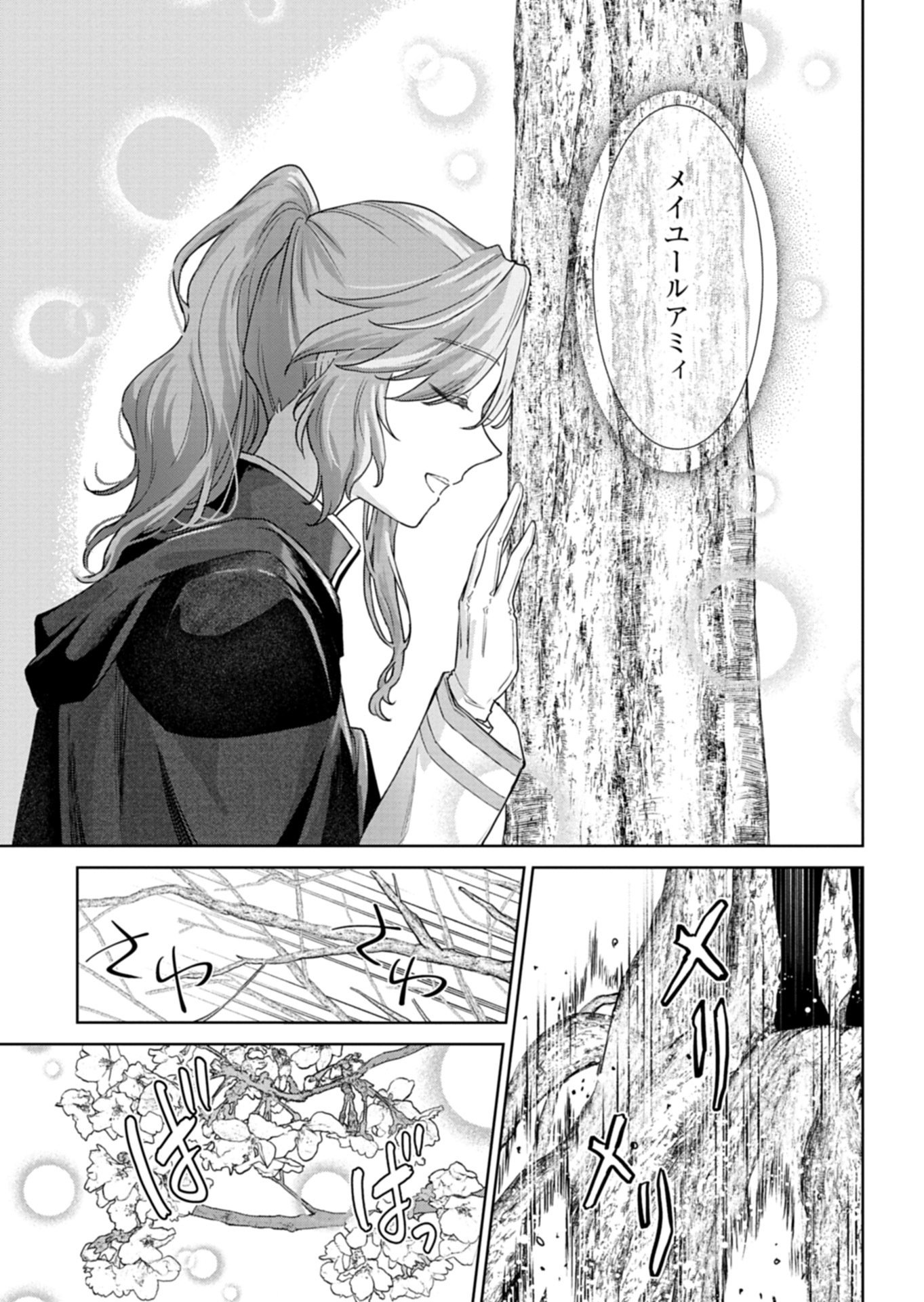 Wakeari Reijou wa Choukou Seikatsu wo Mankitsu Shitai! Chapter 15.1 3ページ