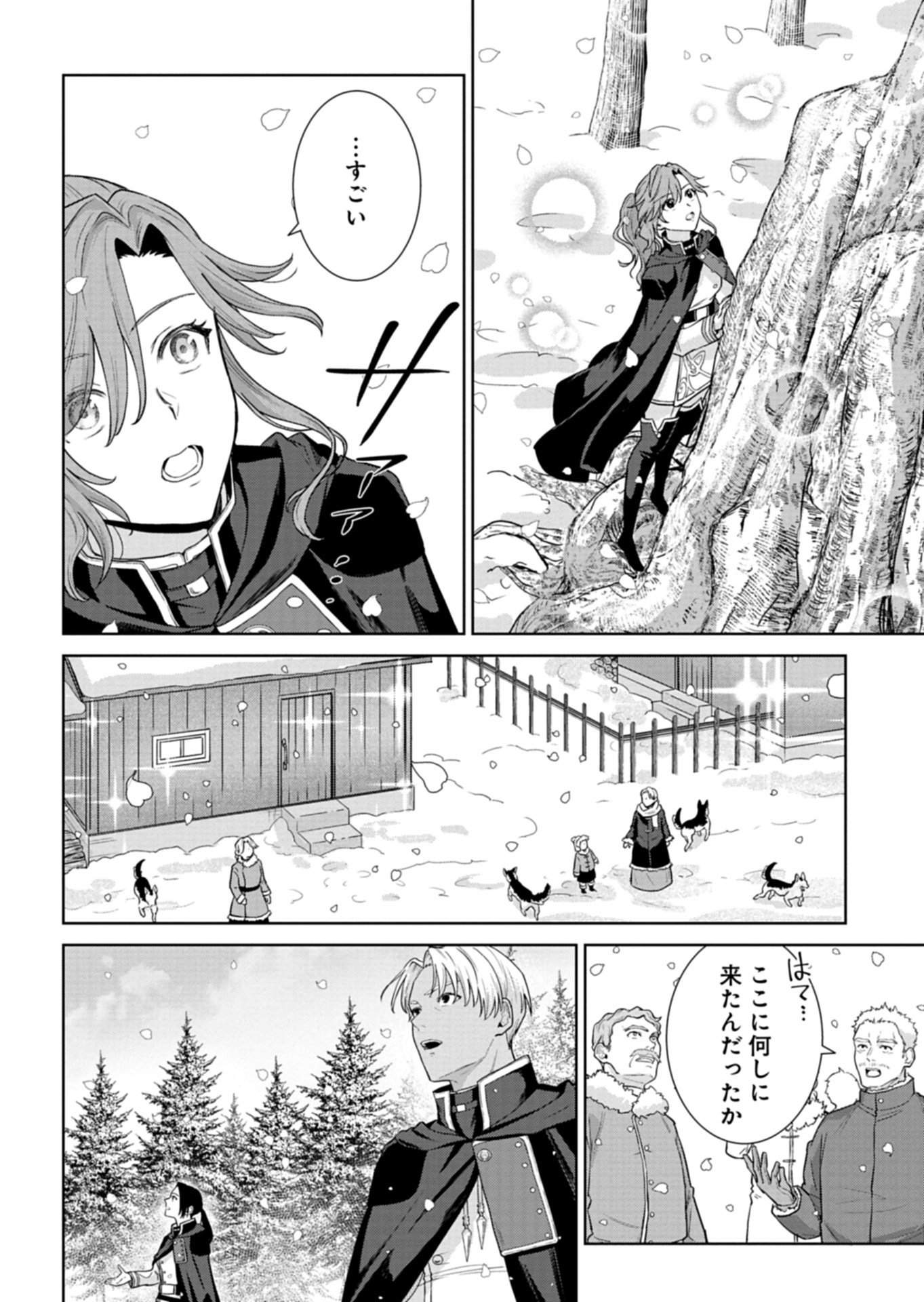 Wakeari Reijou wa Choukou Seikatsu wo Mankitsu Shitai! Chapter 15.1 6ページ