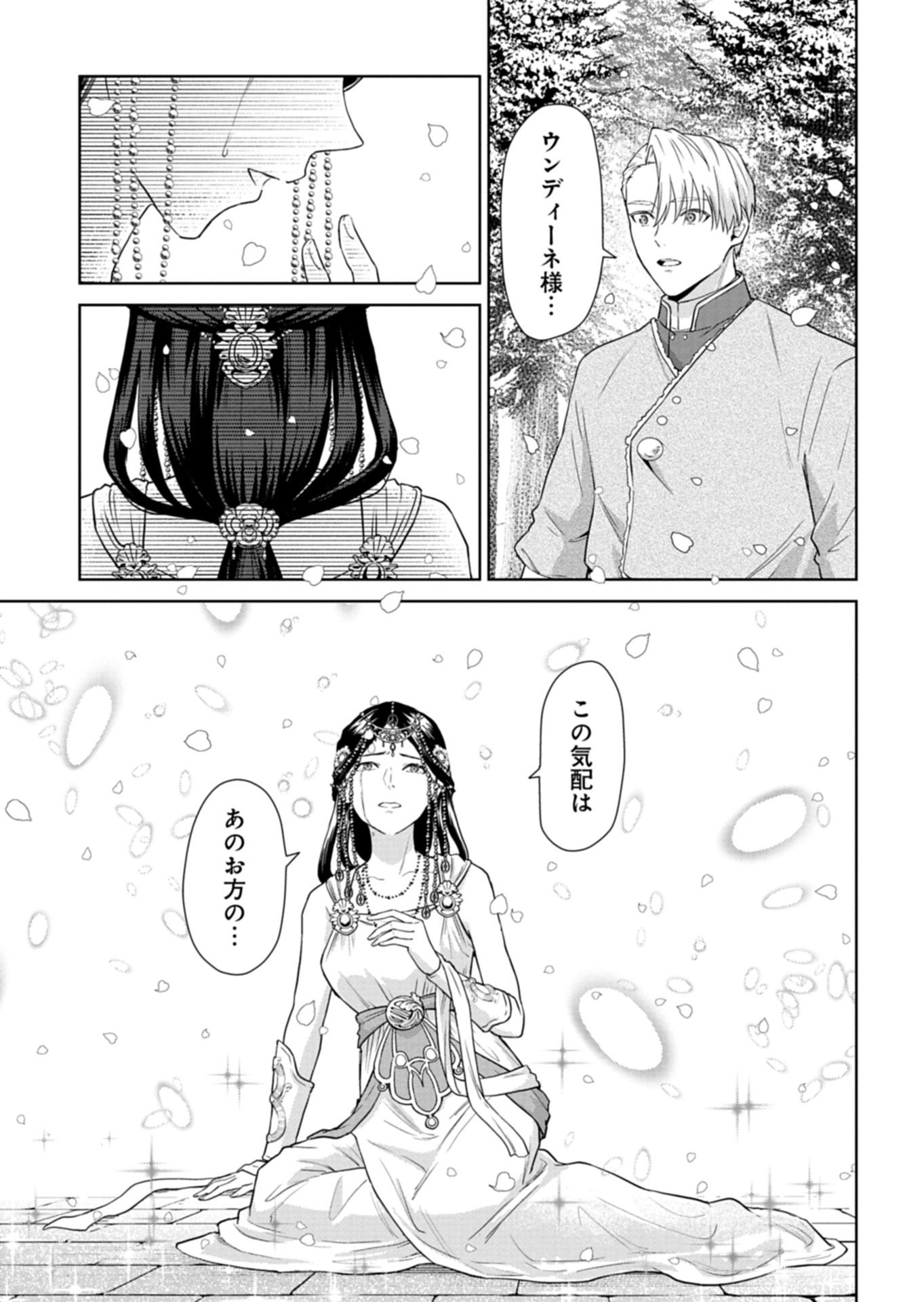 Wakeari Reijou wa Choukou Seikatsu wo Mankitsu Shitai! Chapter 15.1 7ページ