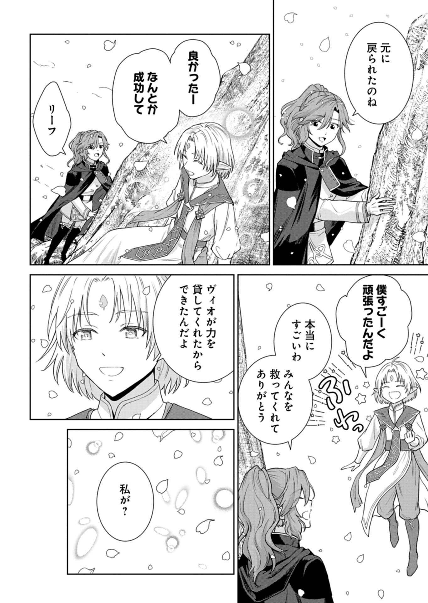 Wakeari Reijou wa Choukou Seikatsu wo Mankitsu Shitai! Chapter 15.1 8ページ