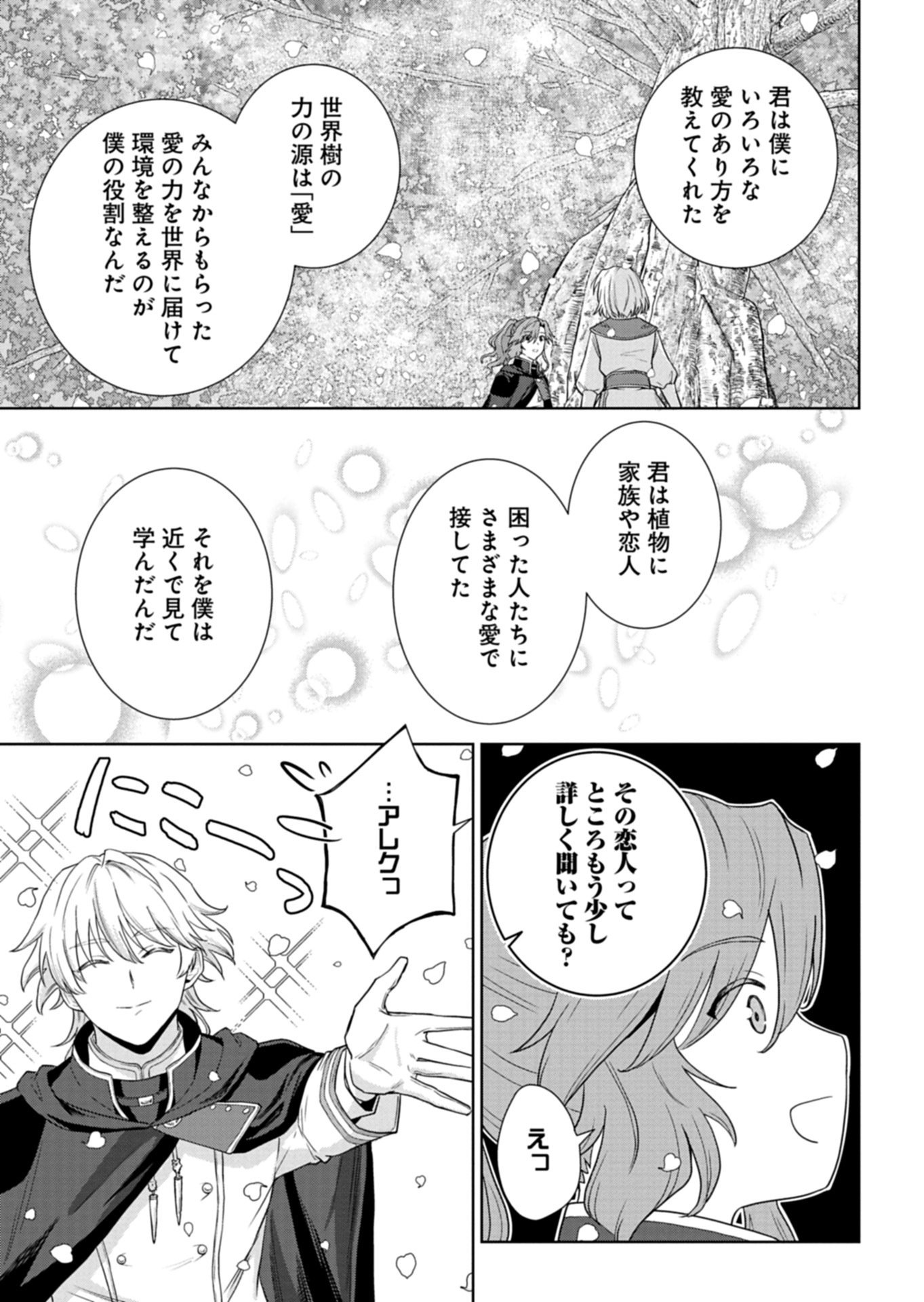 Wakeari Reijou wa Choukou Seikatsu wo Mankitsu Shitai! Chapter 15.1 9ページ