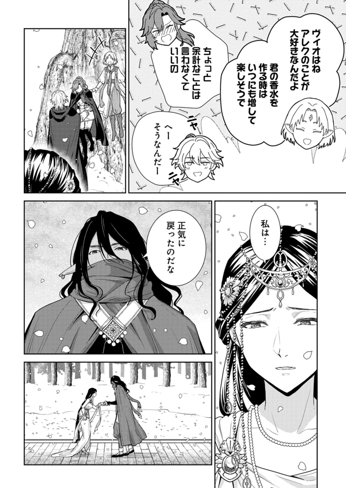 Wakeari Reijou wa Choukou Seikatsu wo Mankitsu Shitai! Chapter 15.1 10ページ