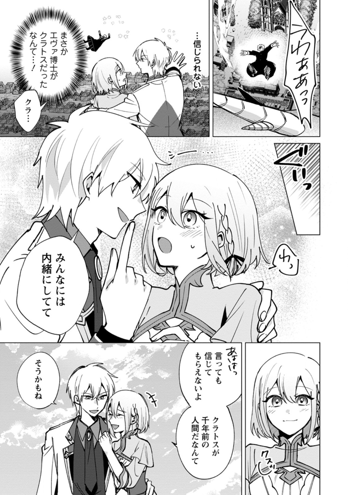 Suterare Seijo no Mofumofu Hogo Katsudou Chapter 14.1 1ページ
