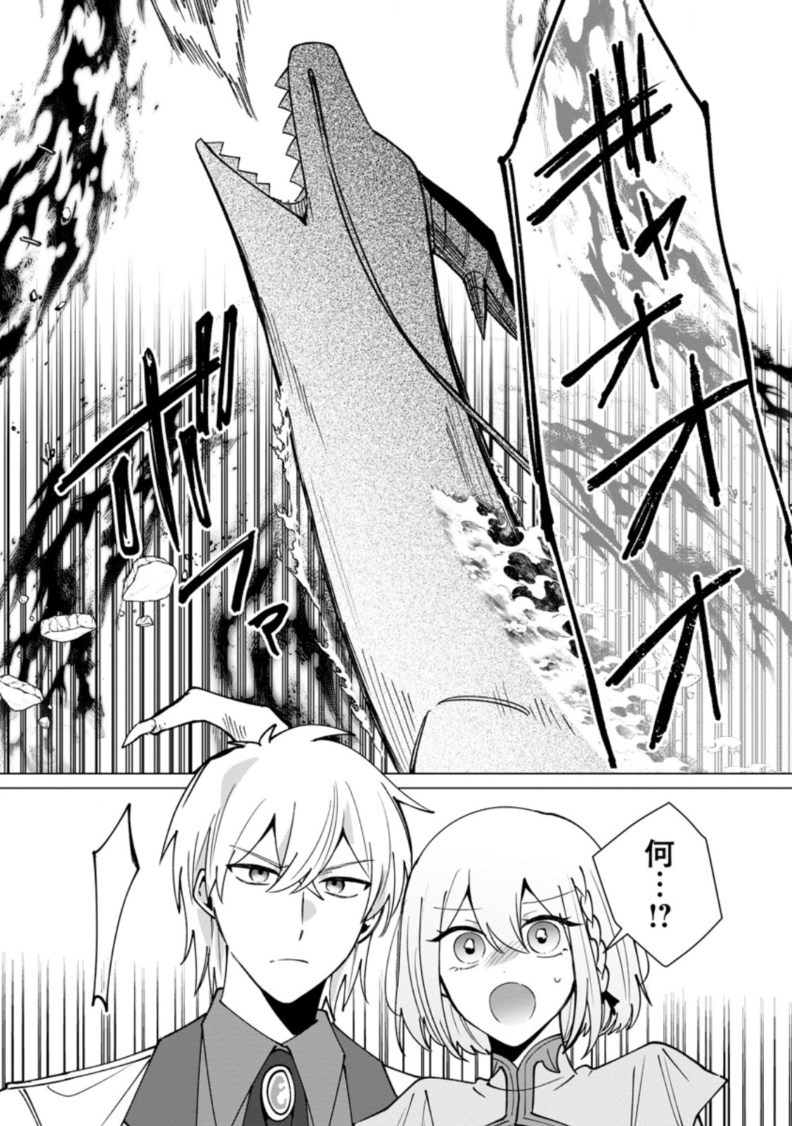 Suterare Seijo no Mofumofu Hogo Katsudou Chapter 14.1 2ページ