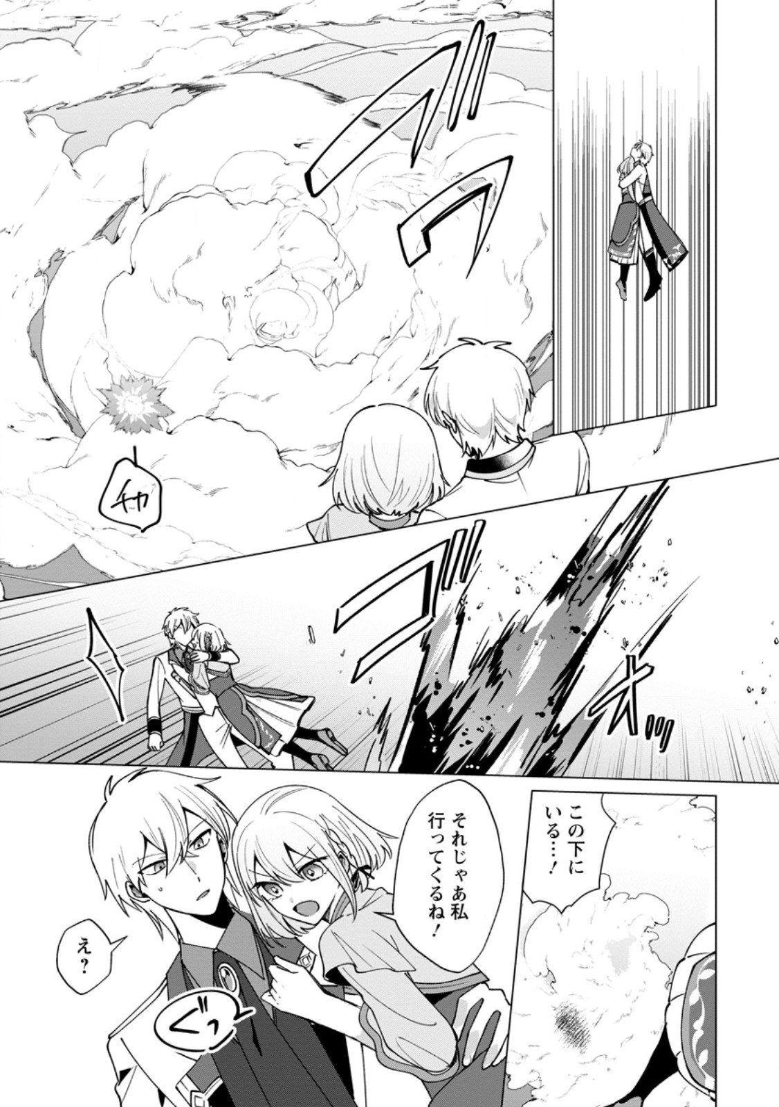 Suterare Seijo no Mofumofu Hogo Katsudou Chapter 14.1 11ページ