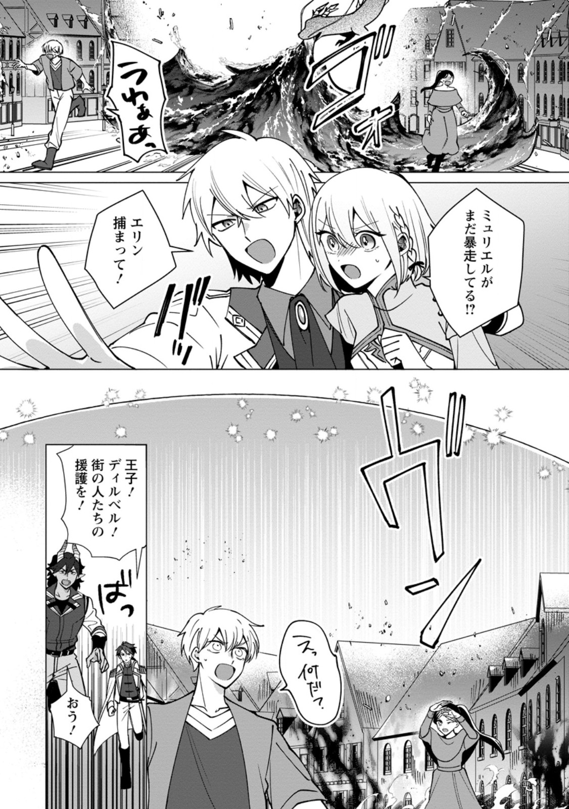 Suterare Seijo no Mofumofu Hogo Katsudou Chapter 14.1 3ページ