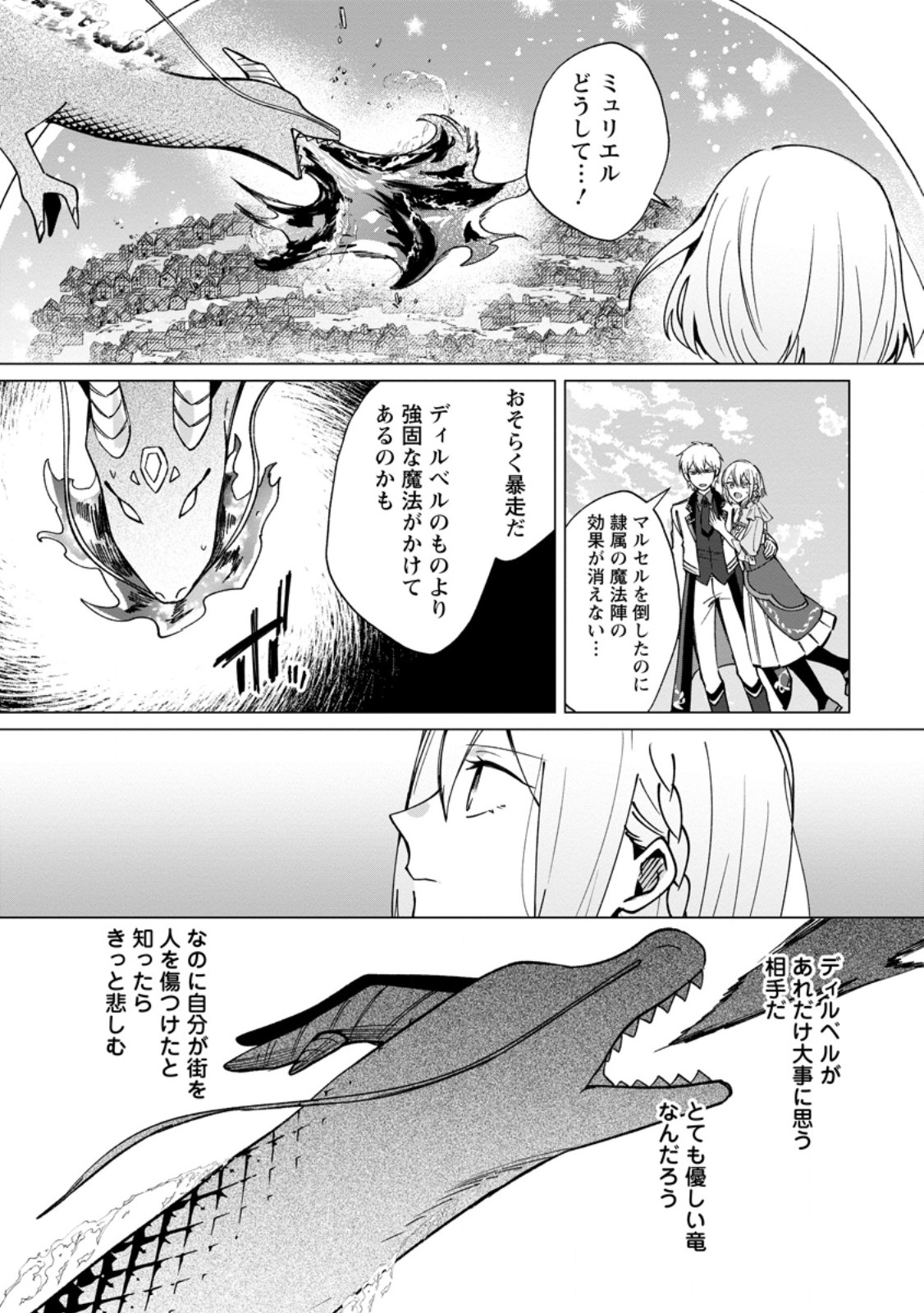 Suterare Seijo no Mofumofu Hogo Katsudou Chapter 14.1 4ページ