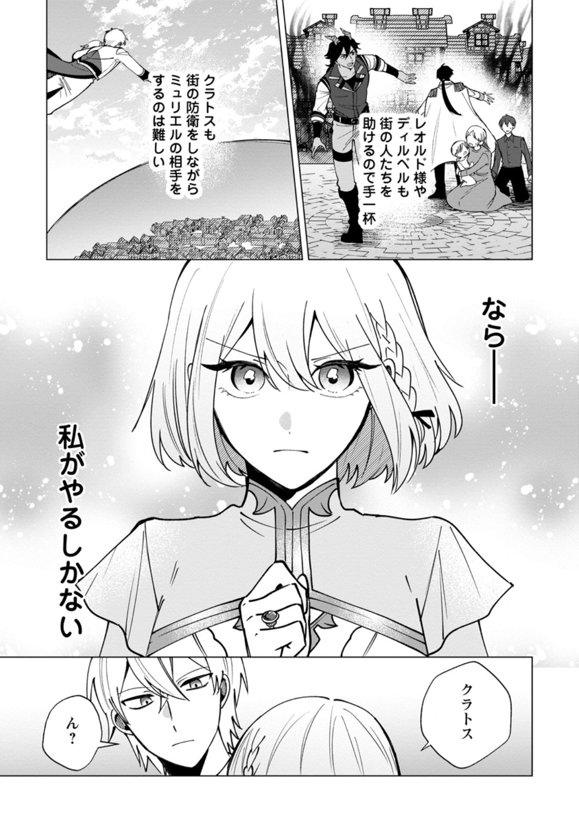Suterare Seijo no Mofumofu Hogo Katsudou Chapter 14.1 5ページ