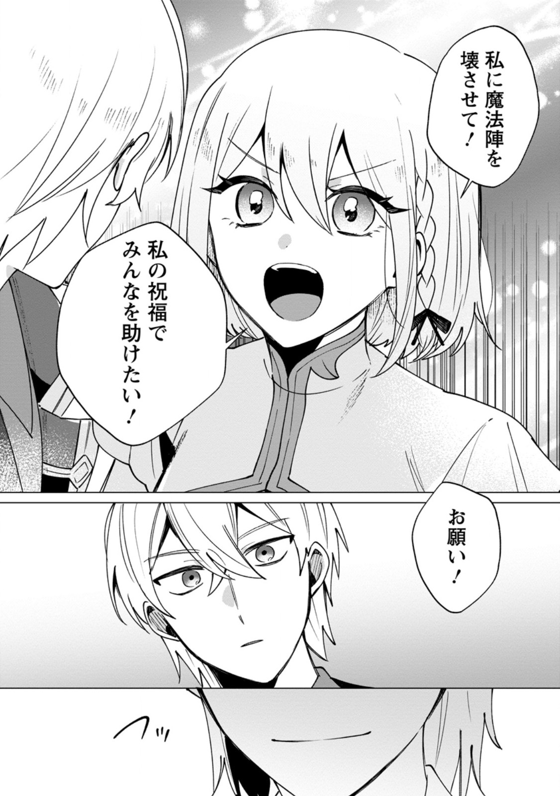 Suterare Seijo no Mofumofu Hogo Katsudou Chapter 14.1 6ページ