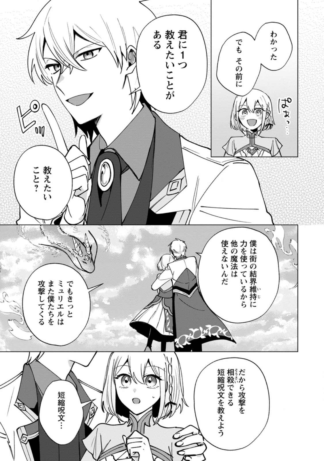 Suterare Seijo no Mofumofu Hogo Katsudou Chapter 14.1 7ページ