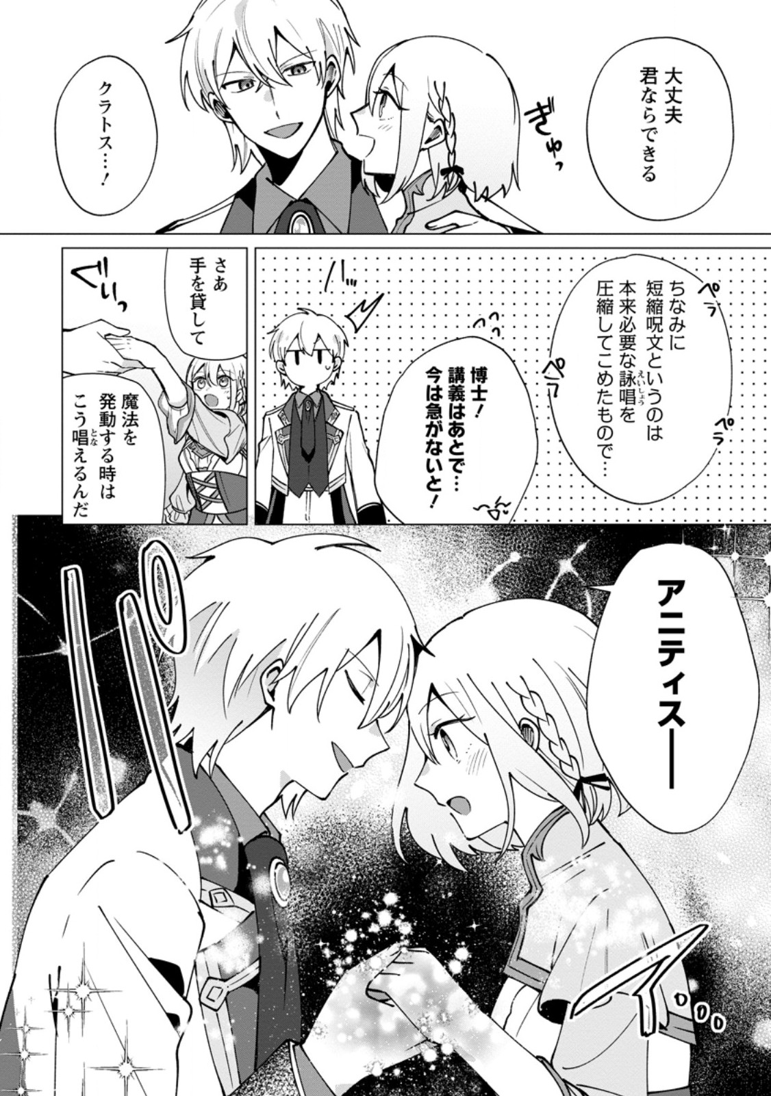 Suterare Seijo no Mofumofu Hogo Katsudou Chapter 14.1 8ページ