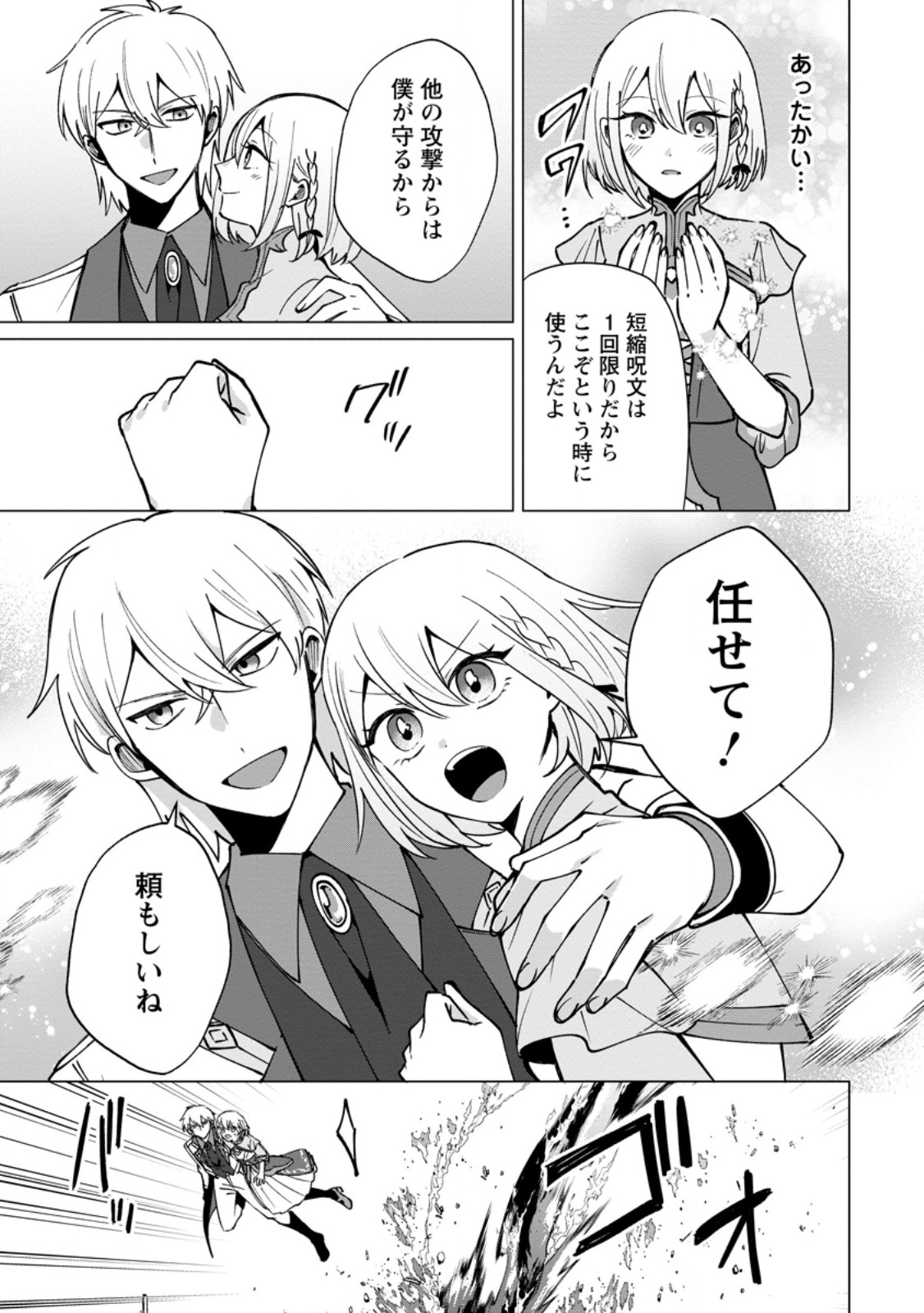 Suterare Seijo no Mofumofu Hogo Katsudou Chapter 14.1 9ページ