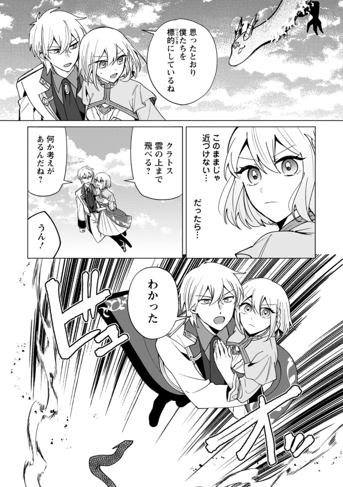 Suterare Seijo no Mofumofu Hogo Katsudou Chapter 14.1 10ページ