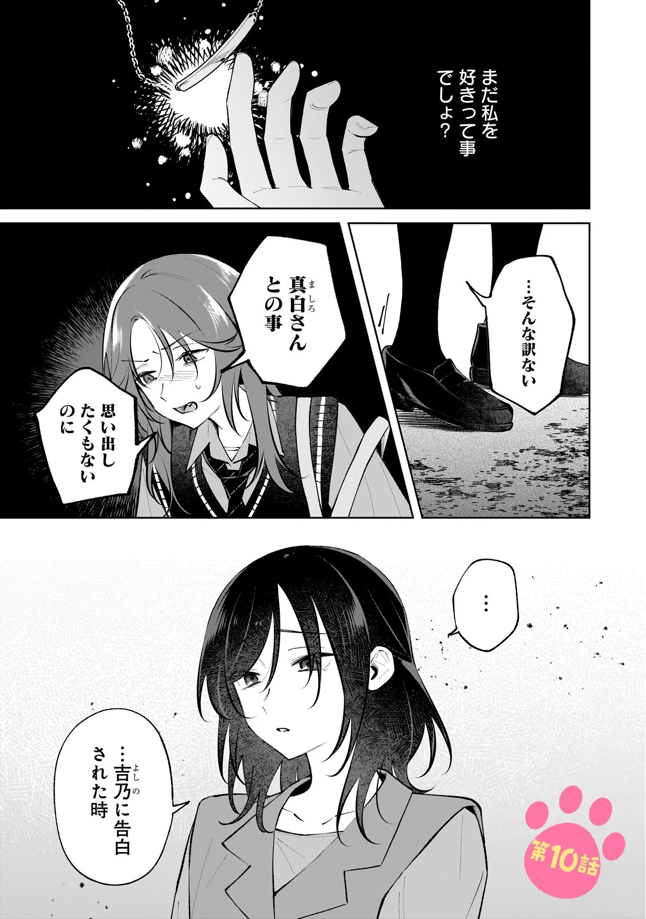 Dame inu Kanojo Chapter 10.1 1ページ