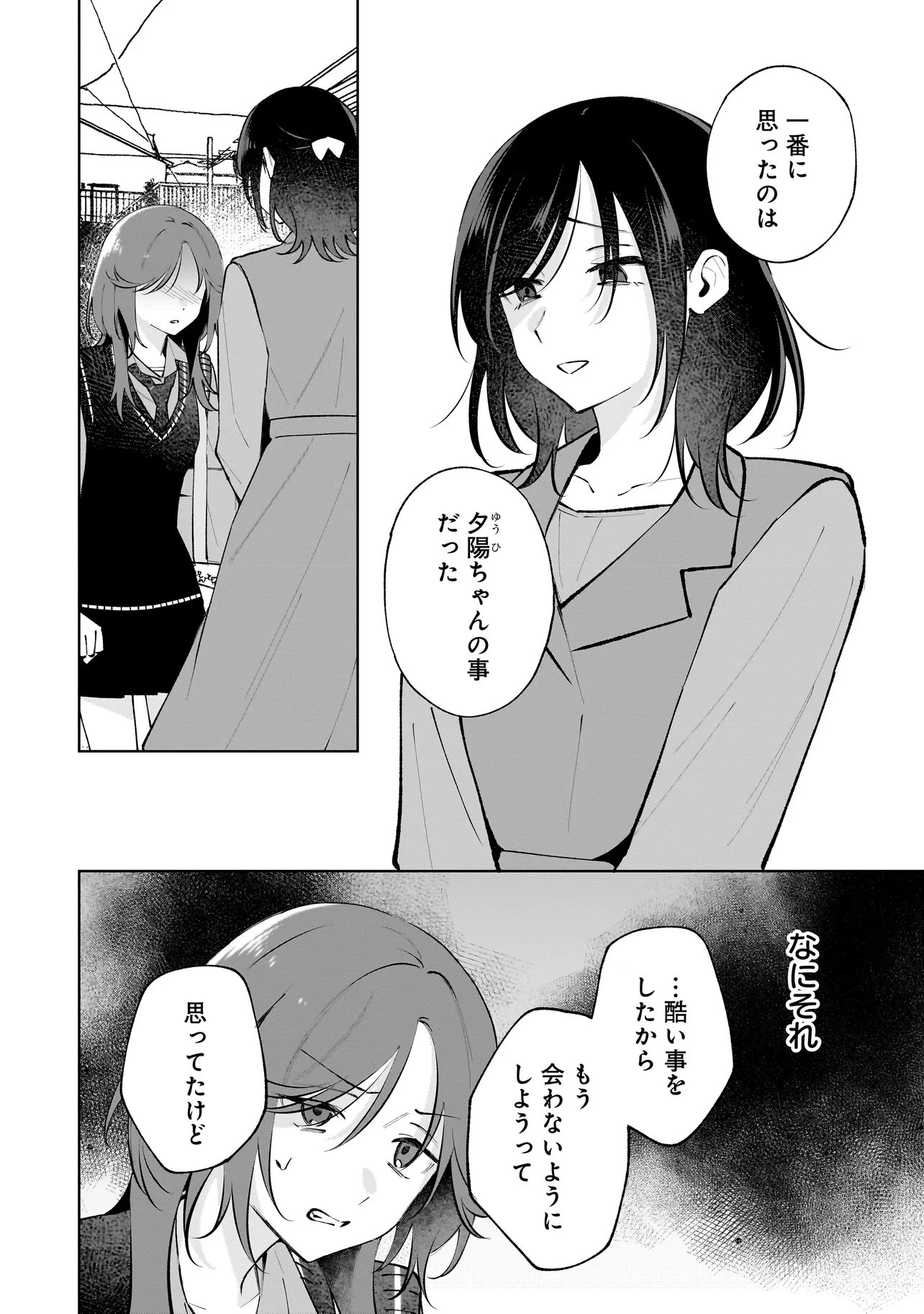 Dame inu Kanojo Chapter 10.1 2ページ