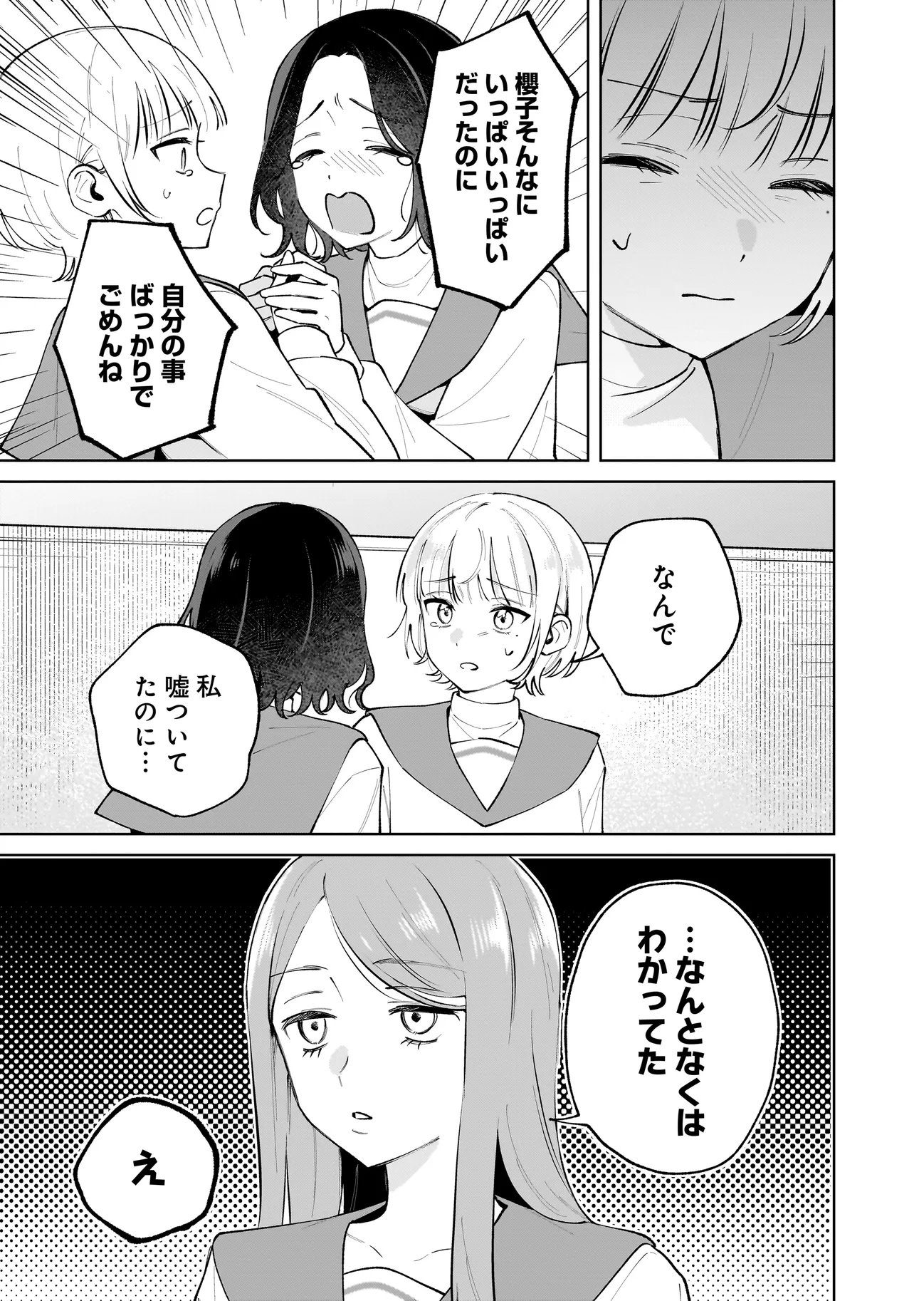 Dame inu Kanojo Chapter 10.1 11ページ