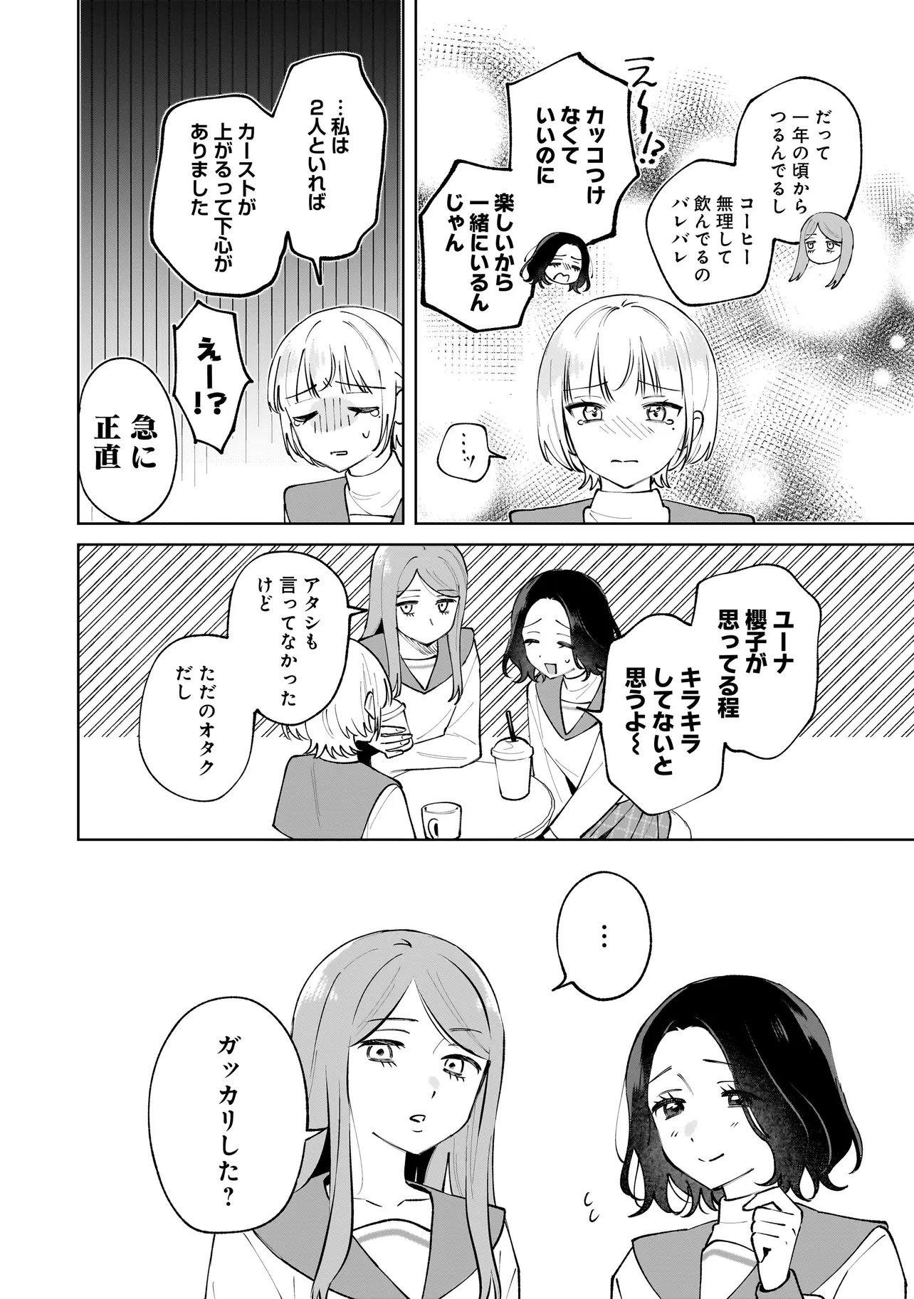 Dame inu Kanojo Chapter 10.1 12ページ