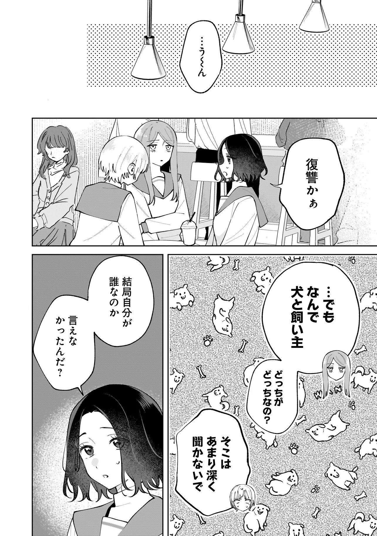 Dame inu Kanojo Chapter 10.1 14ページ