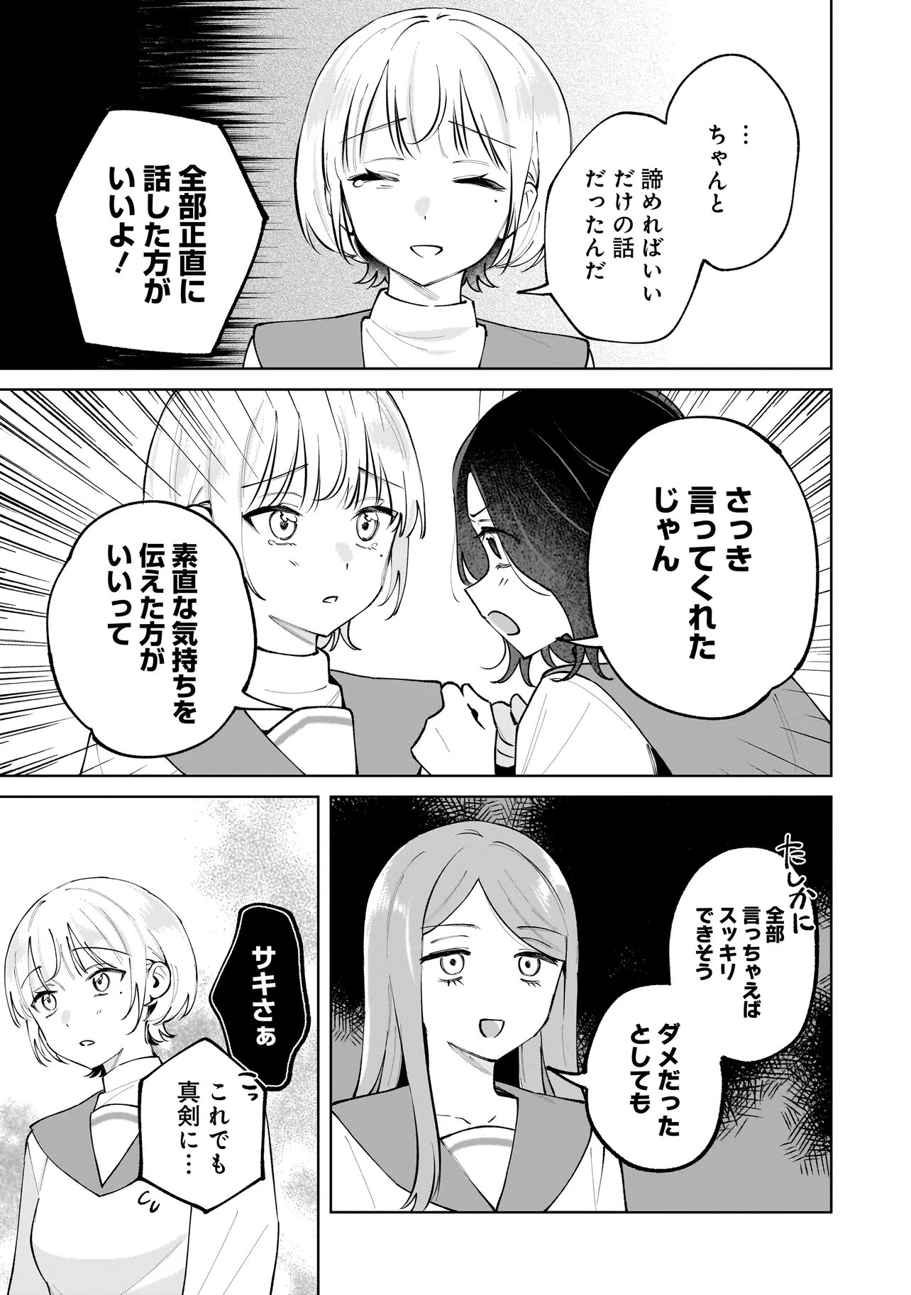 Dame inu Kanojo Chapter 10.1 17ページ