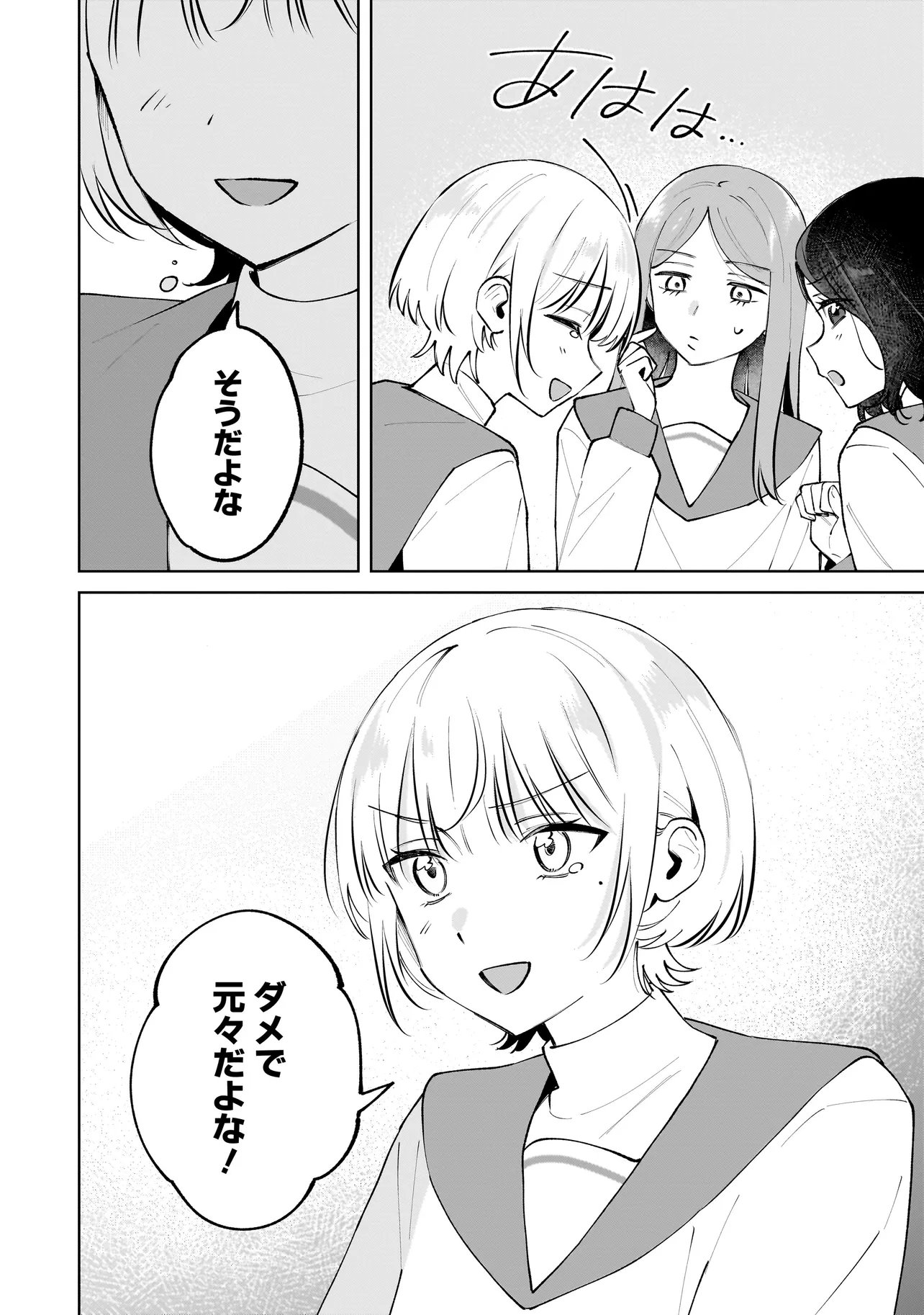 Dame inu Kanojo Chapter 10.1 18ページ