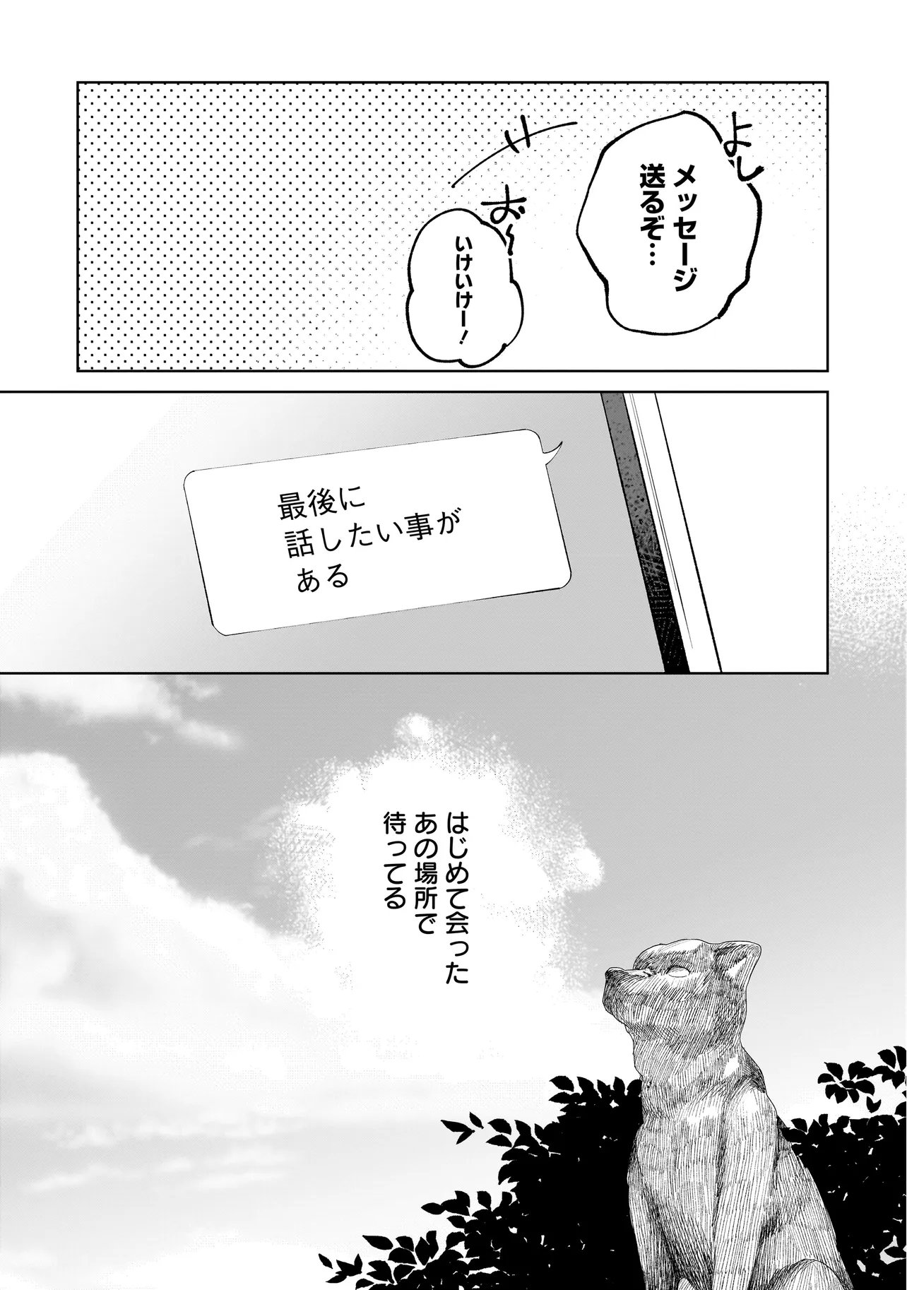 Dame inu Kanojo Chapter 10.1 19ページ