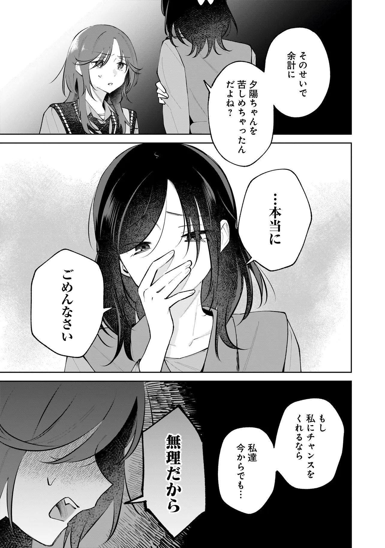 Dame inu Kanojo Chapter 10.1 3ページ