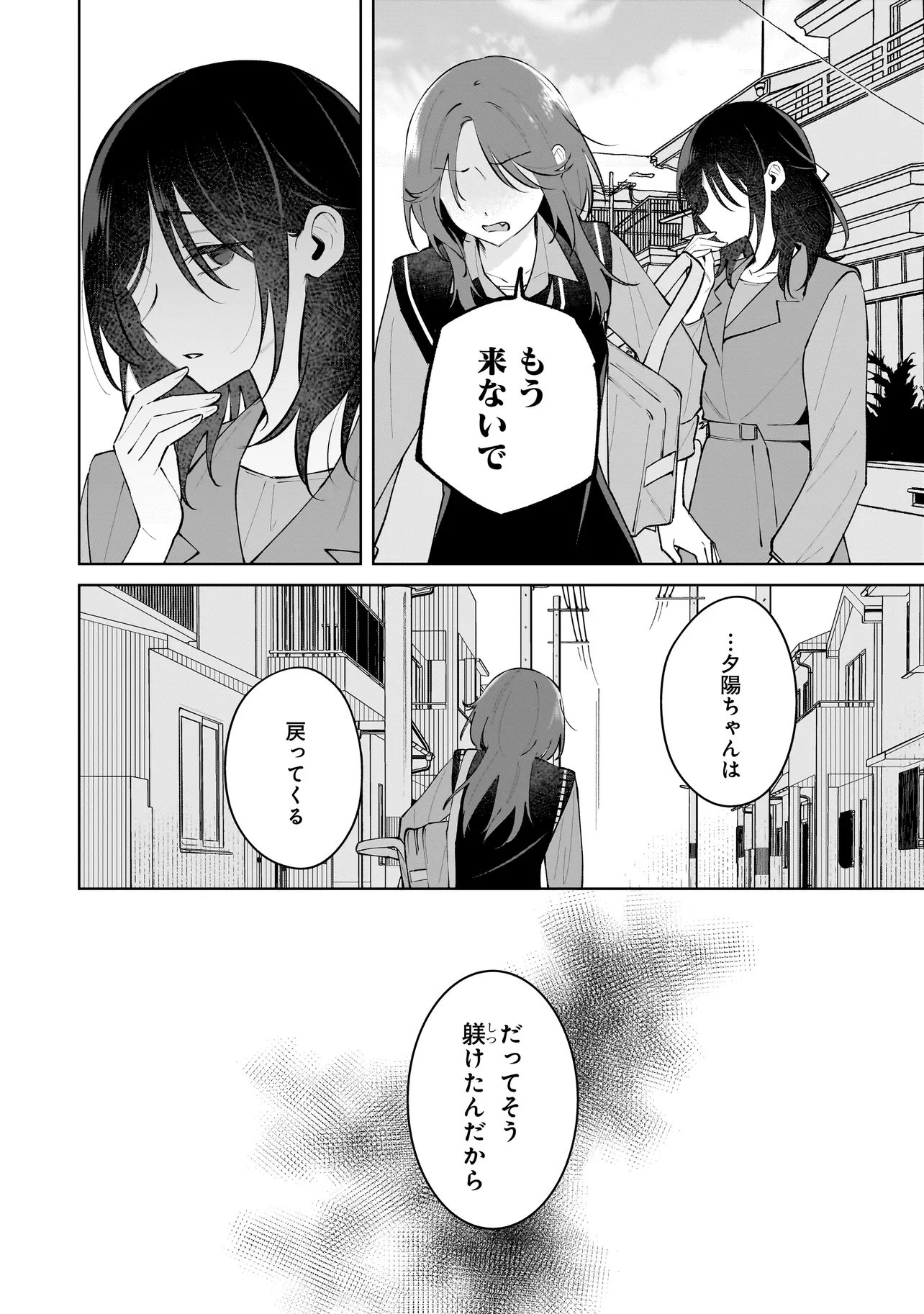 Dame inu Kanojo Chapter 10.1 4ページ