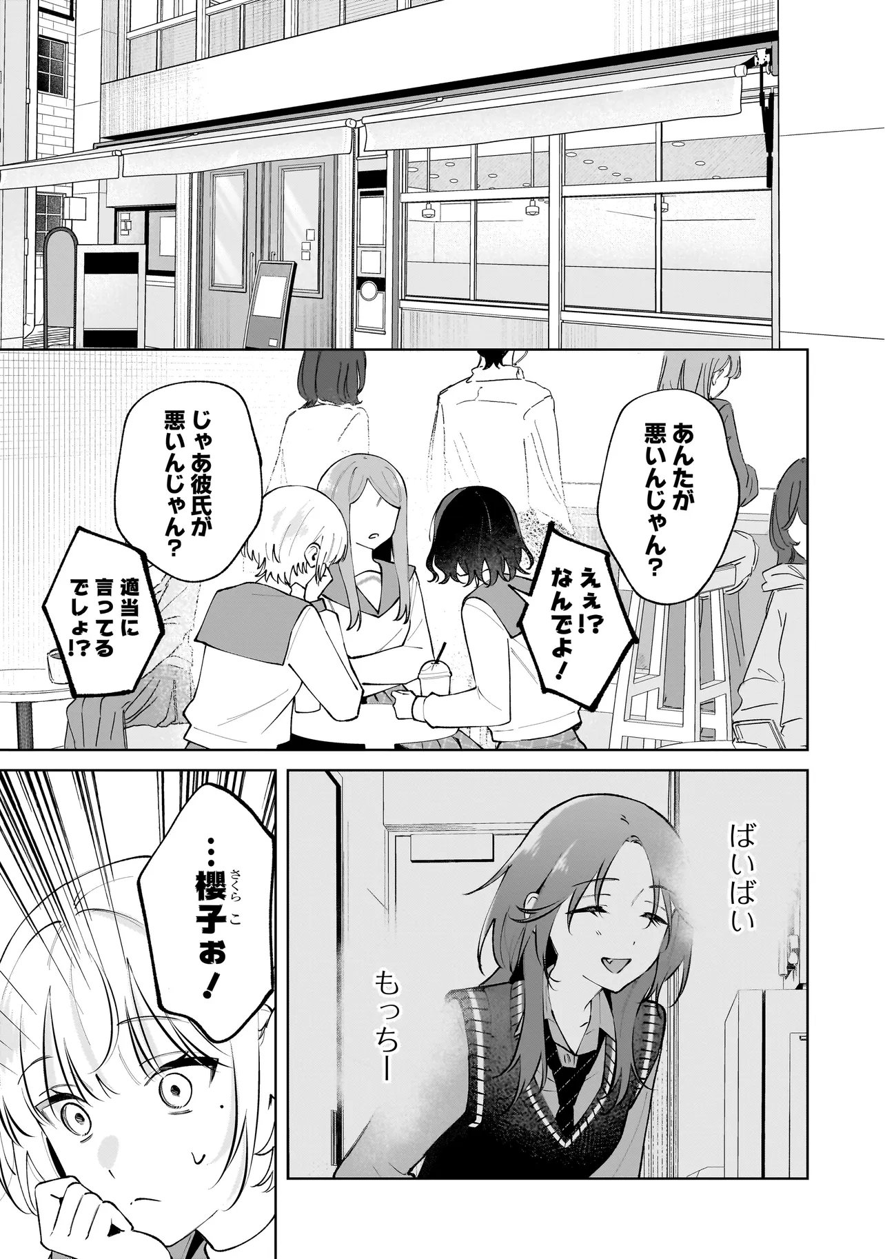 Dame inu Kanojo Chapter 10.1 5ページ