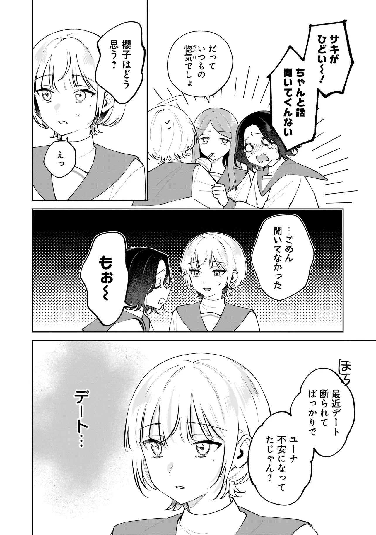 Dame inu Kanojo Chapter 10.1 6ページ
