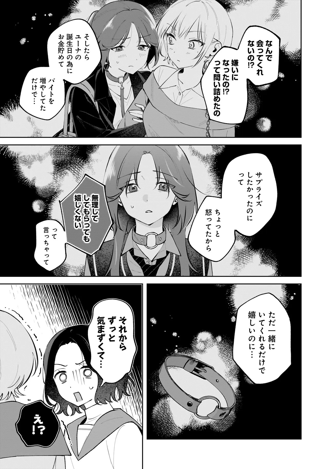 Dame inu Kanojo Chapter 10.1 7ページ