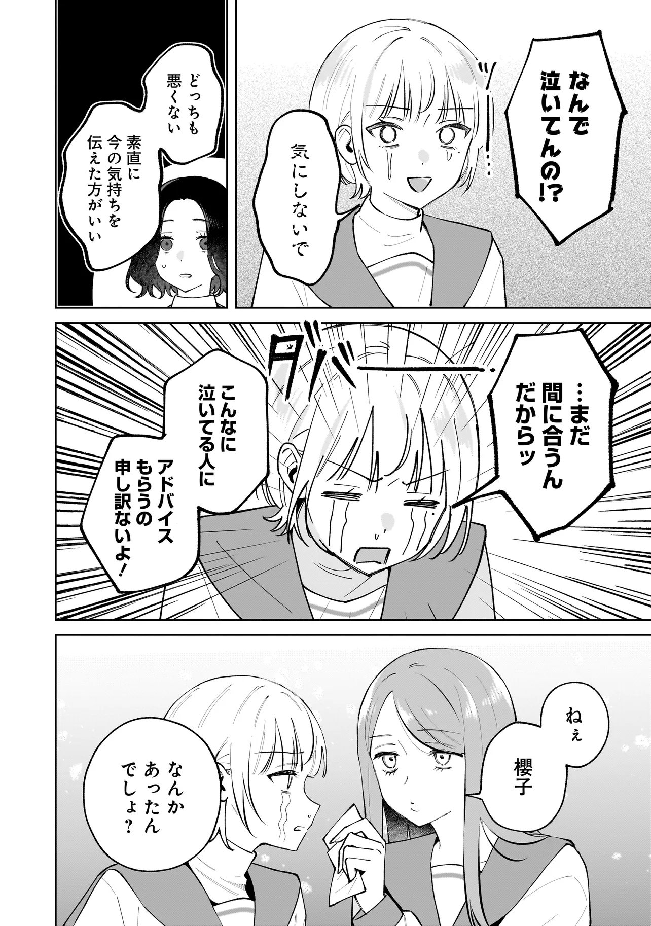 Dame inu Kanojo Chapter 10.1 8ページ
