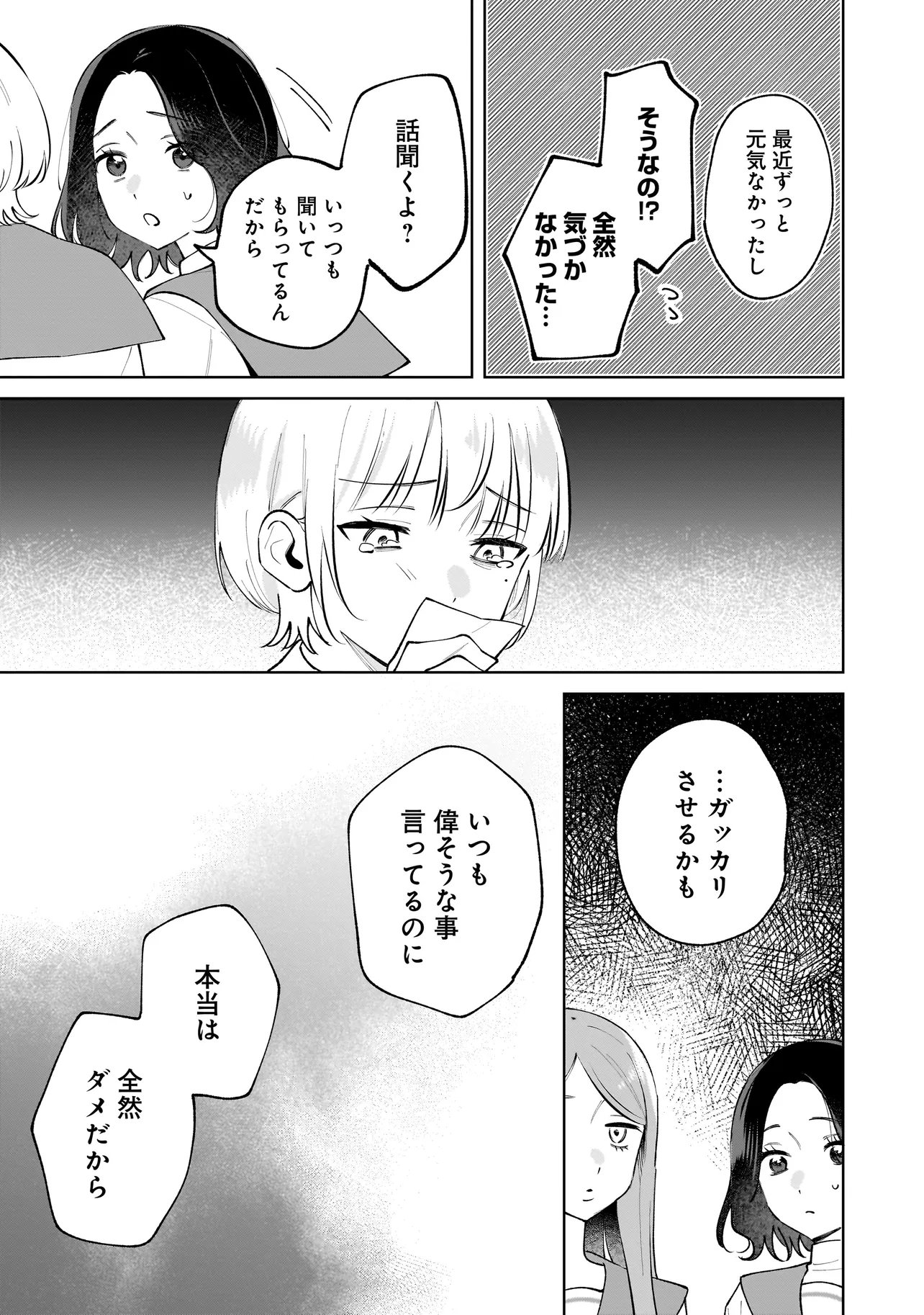 Dame inu Kanojo Chapter 10.1 9ページ