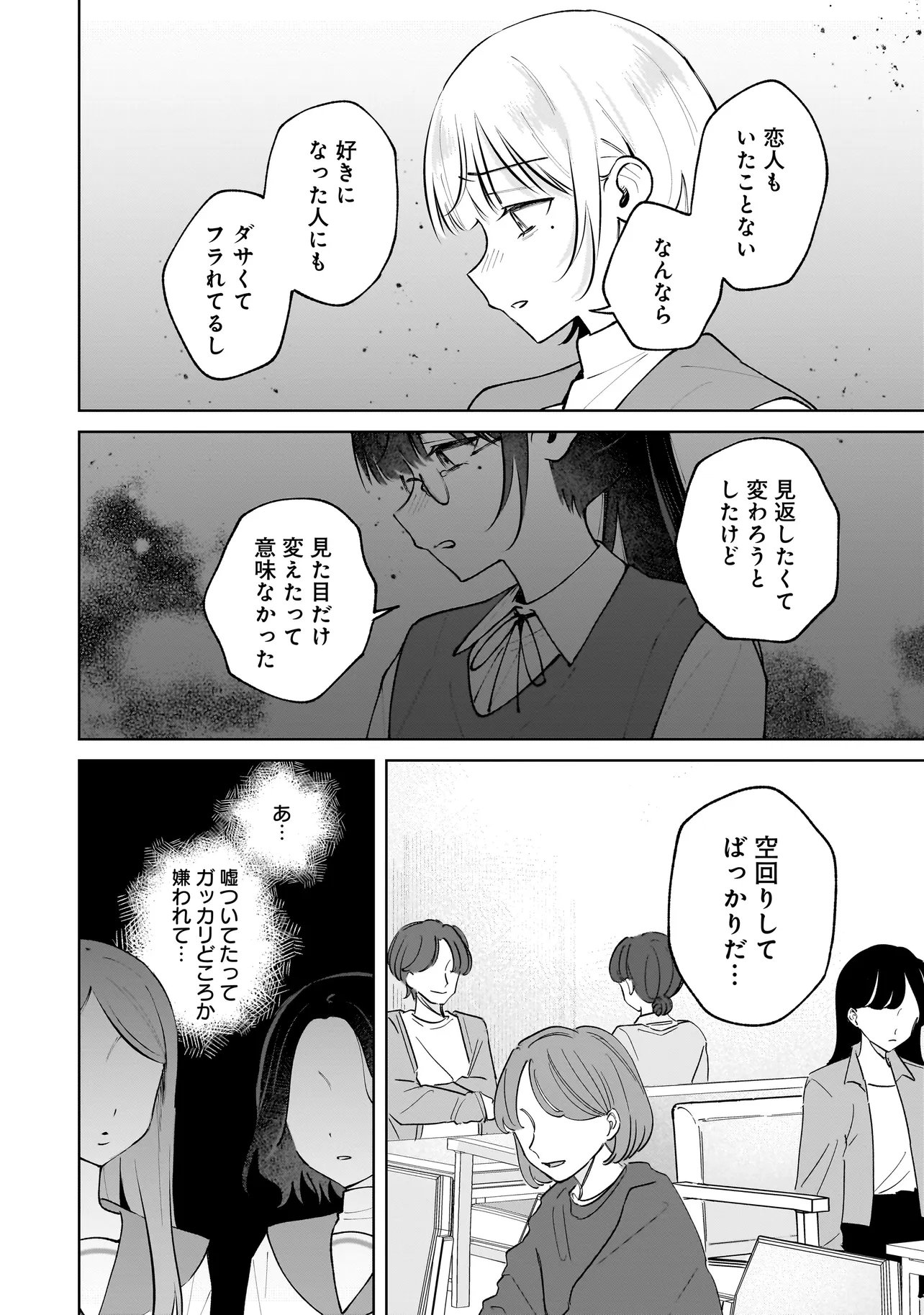 Dame inu Kanojo Chapter 10.1 10ページ