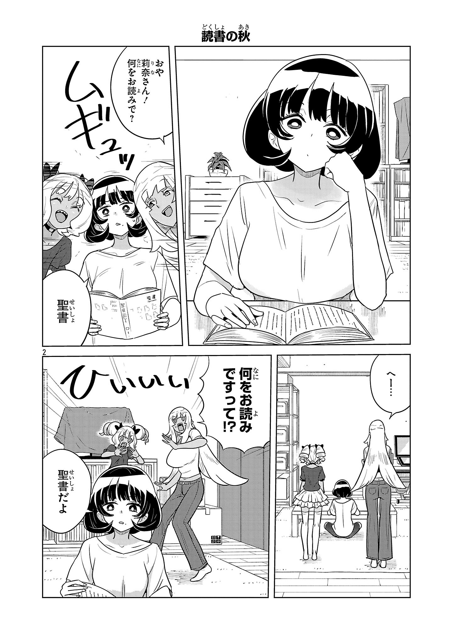 Asagaya Succubus Doujin Monogatari Chapter 25.5 2ページ