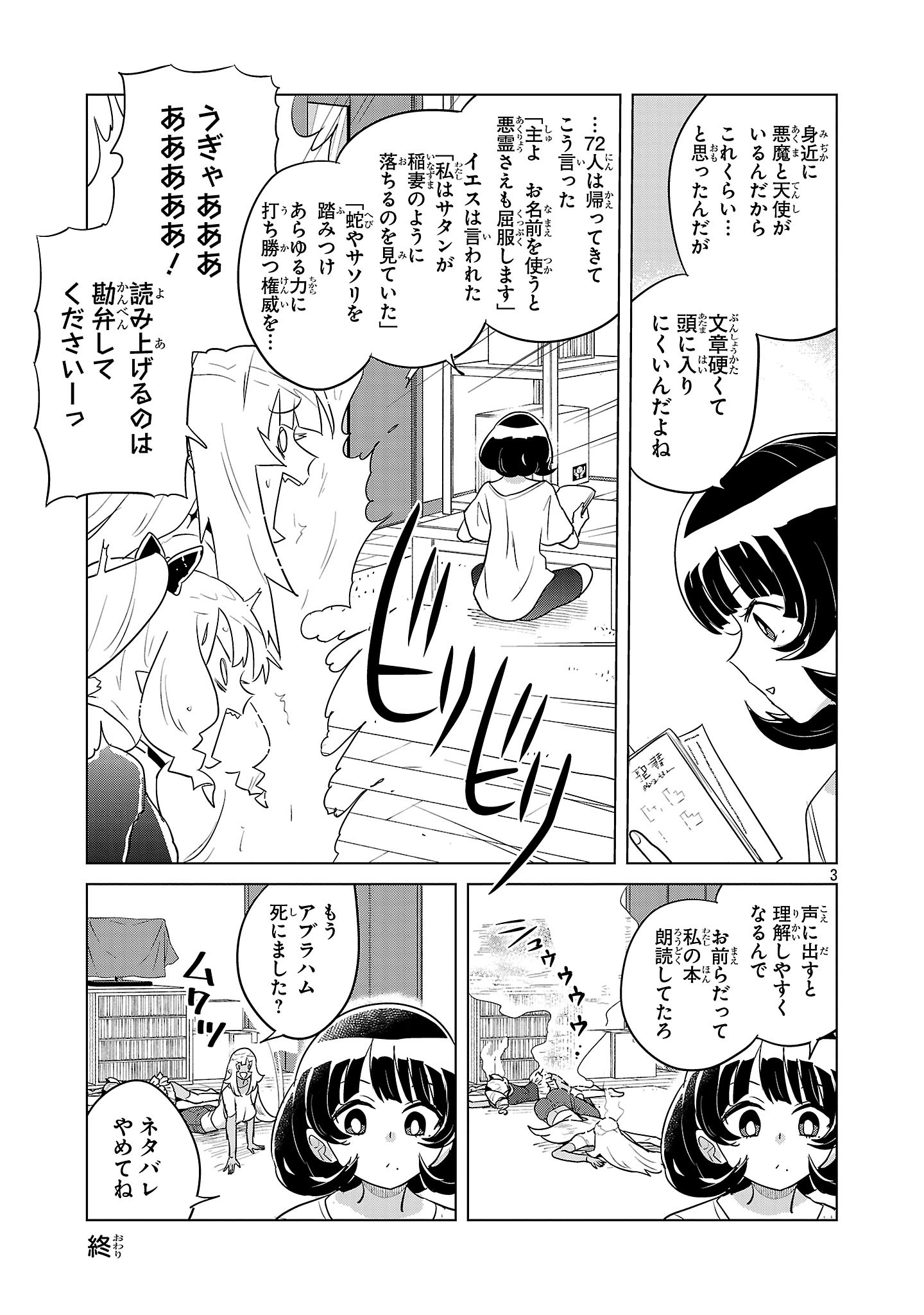 Asagaya Succubus Doujin Monogatari Chapter 25.5 3ページ