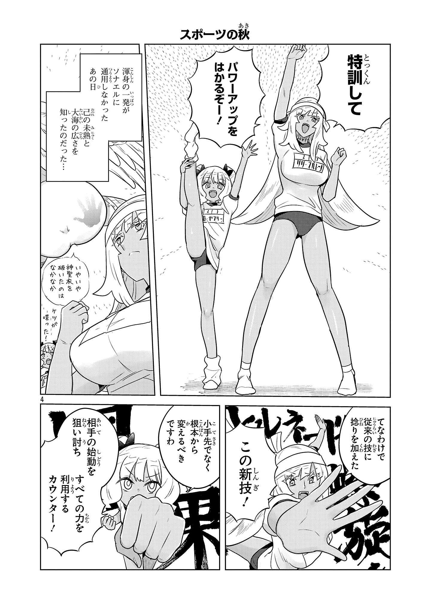 Asagaya Succubus Doujin Monogatari Chapter 25.5 4ページ
