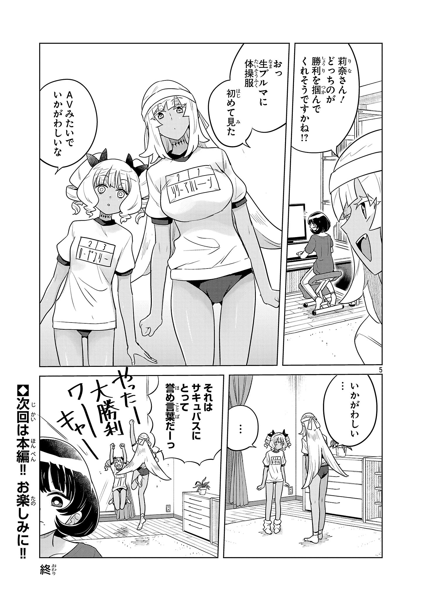Asagaya Succubus Doujin Monogatari Chapter 25.5 5ページ
