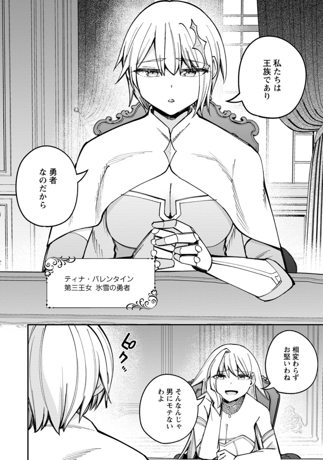 Dorei Gaeshi no Hangyaku Maou ~Saijaku Shuzoku no Akuma ga Kindan Harem o Kizuku made~ Chapter 16.3 1ページ