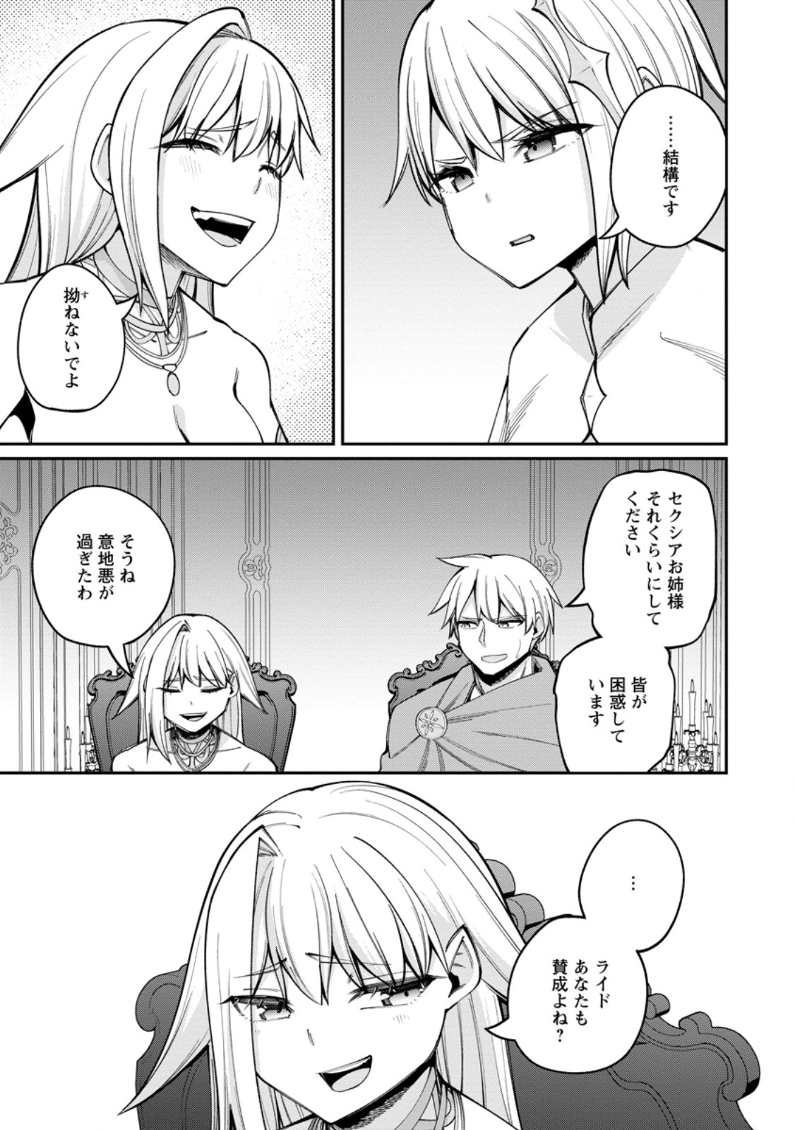 Dorei Gaeshi no Hangyaku Maou ~Saijaku Shuzoku no Akuma ga Kindan Harem o Kizuku made~ Chapter 16.3 2ページ