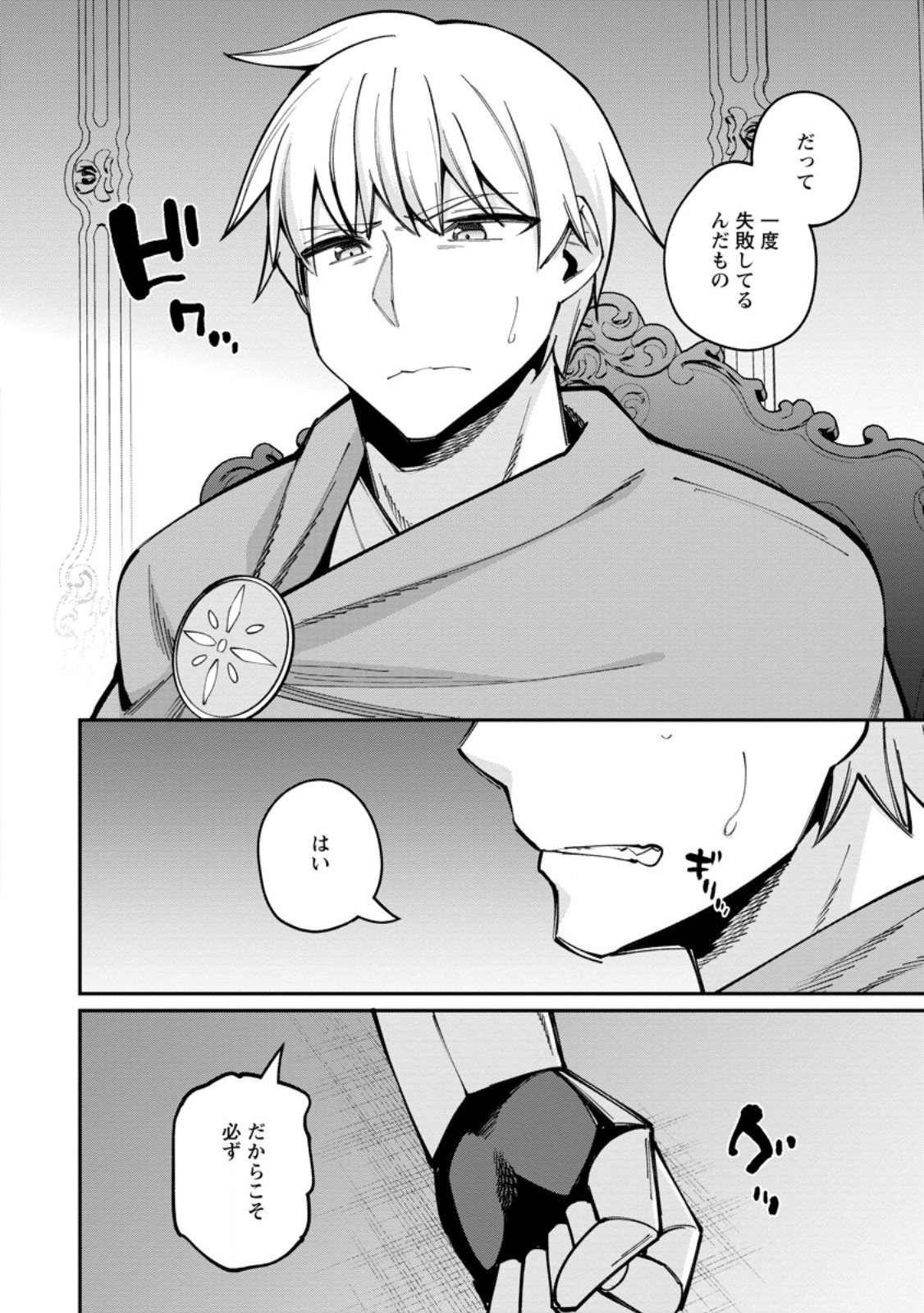 Dorei Gaeshi no Hangyaku Maou ~Saijaku Shuzoku no Akuma ga Kindan Harem o Kizuku made~ Chapter 16.3 3ページ