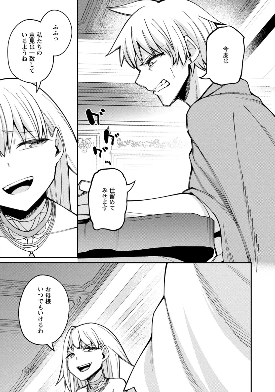 Dorei Gaeshi no Hangyaku Maou ~Saijaku Shuzoku no Akuma ga Kindan Harem o Kizuku made~ Chapter 16.3 4ページ