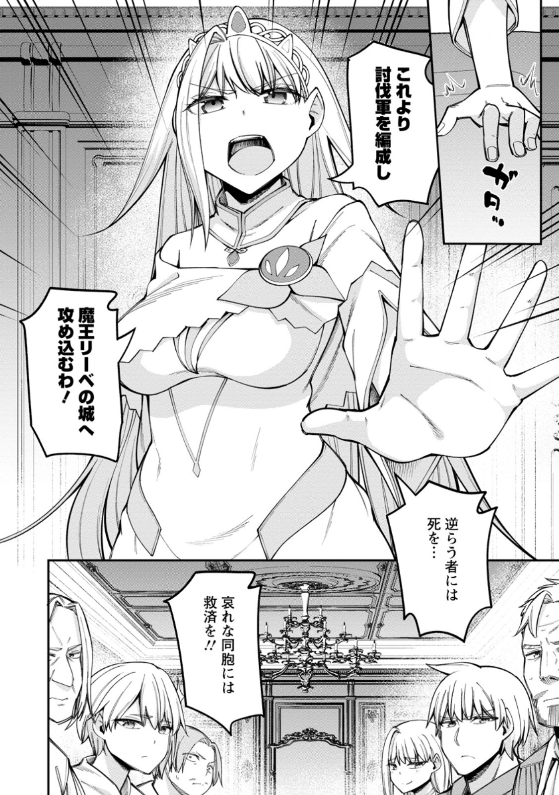 Dorei Gaeshi no Hangyaku Maou ~Saijaku Shuzoku no Akuma ga Kindan Harem o Kizuku made~ Chapter 16.3 5ページ