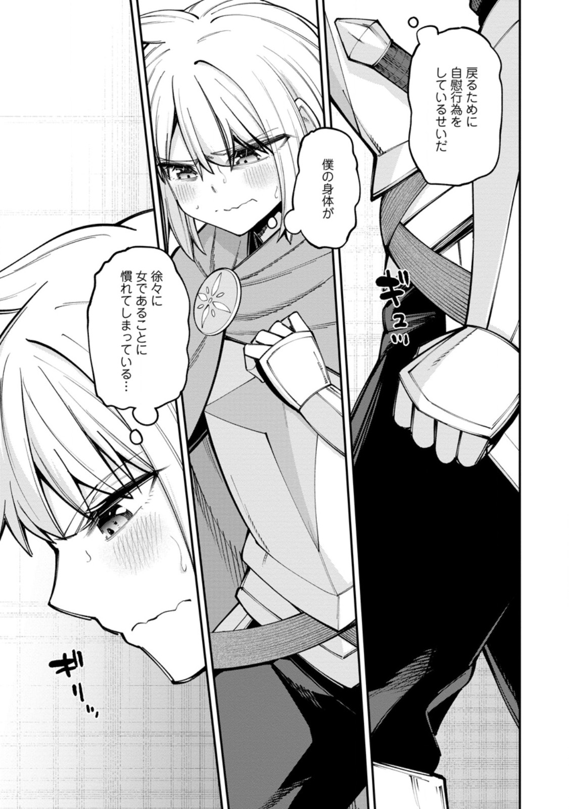 Dorei Gaeshi no Hangyaku Maou ~Saijaku Shuzoku no Akuma ga Kindan Harem o Kizuku made~ Chapter 16.3 8ページ