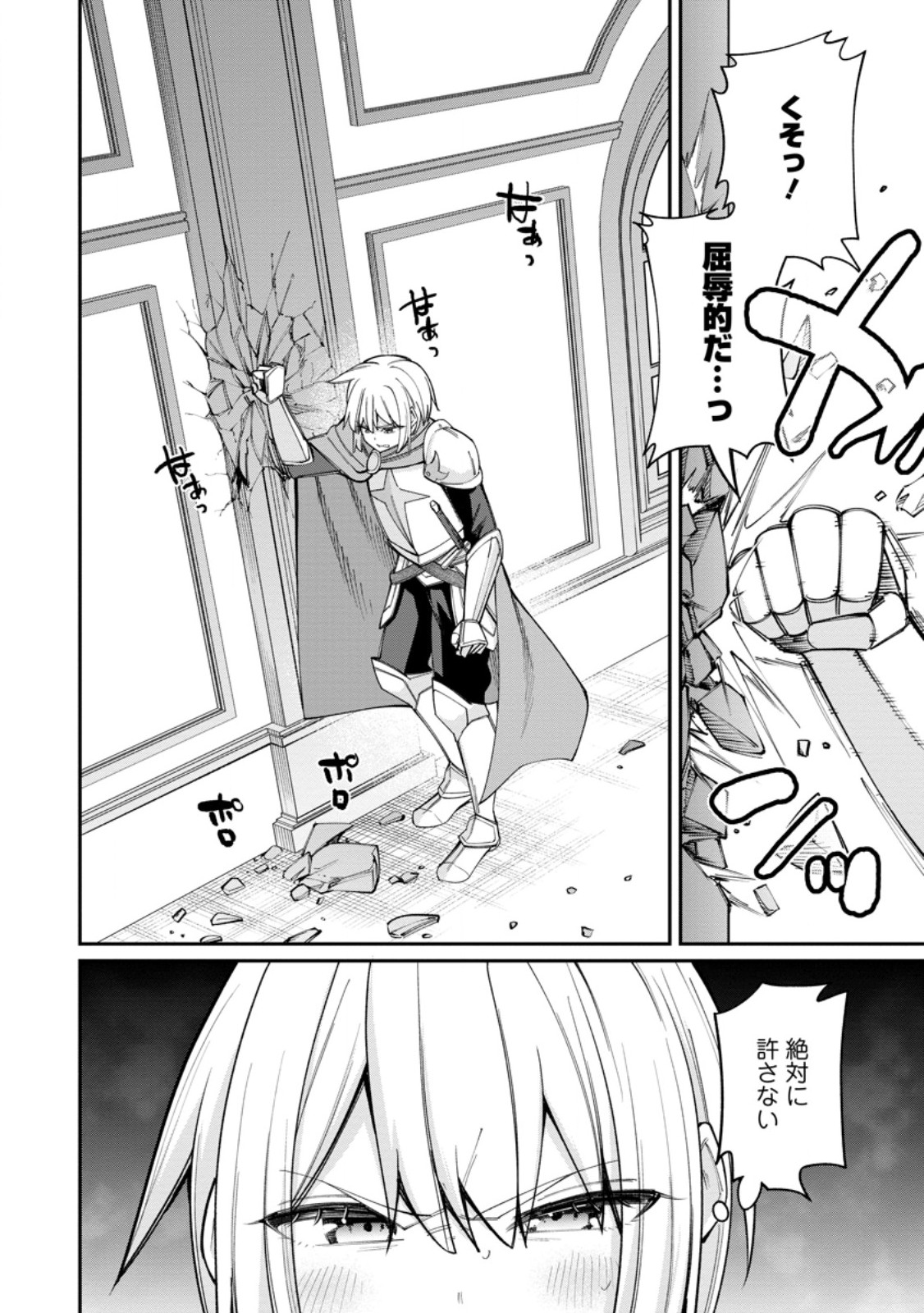 Dorei Gaeshi no Hangyaku Maou ~Saijaku Shuzoku no Akuma ga Kindan Harem o Kizuku made~ Chapter 16.3 9ページ