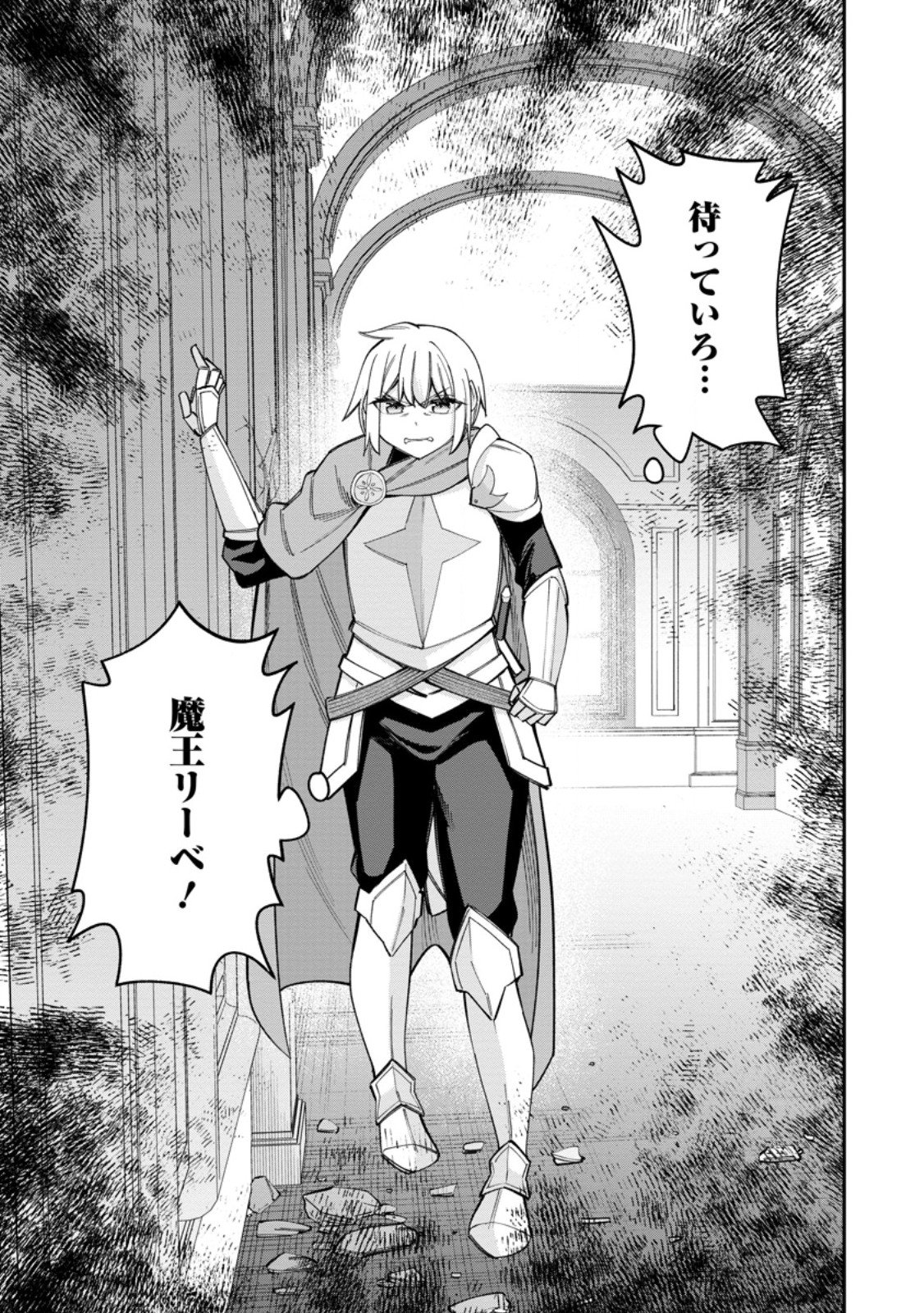 Dorei Gaeshi no Hangyaku Maou ~Saijaku Shuzoku no Akuma ga Kindan Harem o Kizuku made~ Chapter 16.3 10ページ