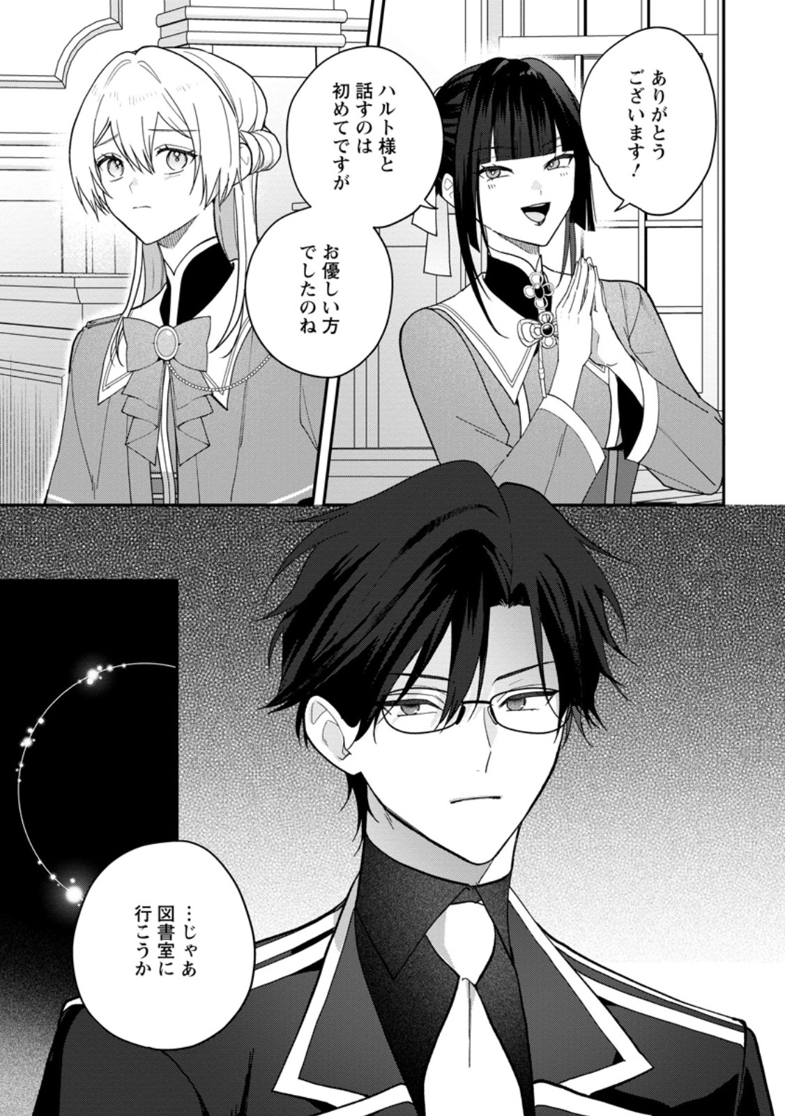 Saenai Kagomochi Reijou, Kokou no Ouji-sama ni Misomerareru ~Bibou no Imouto ni Iinari no Kazoku o Sutetara, Shin no Nouryoku ga Kaika shimashita~ Chapter 14.1 1ページ